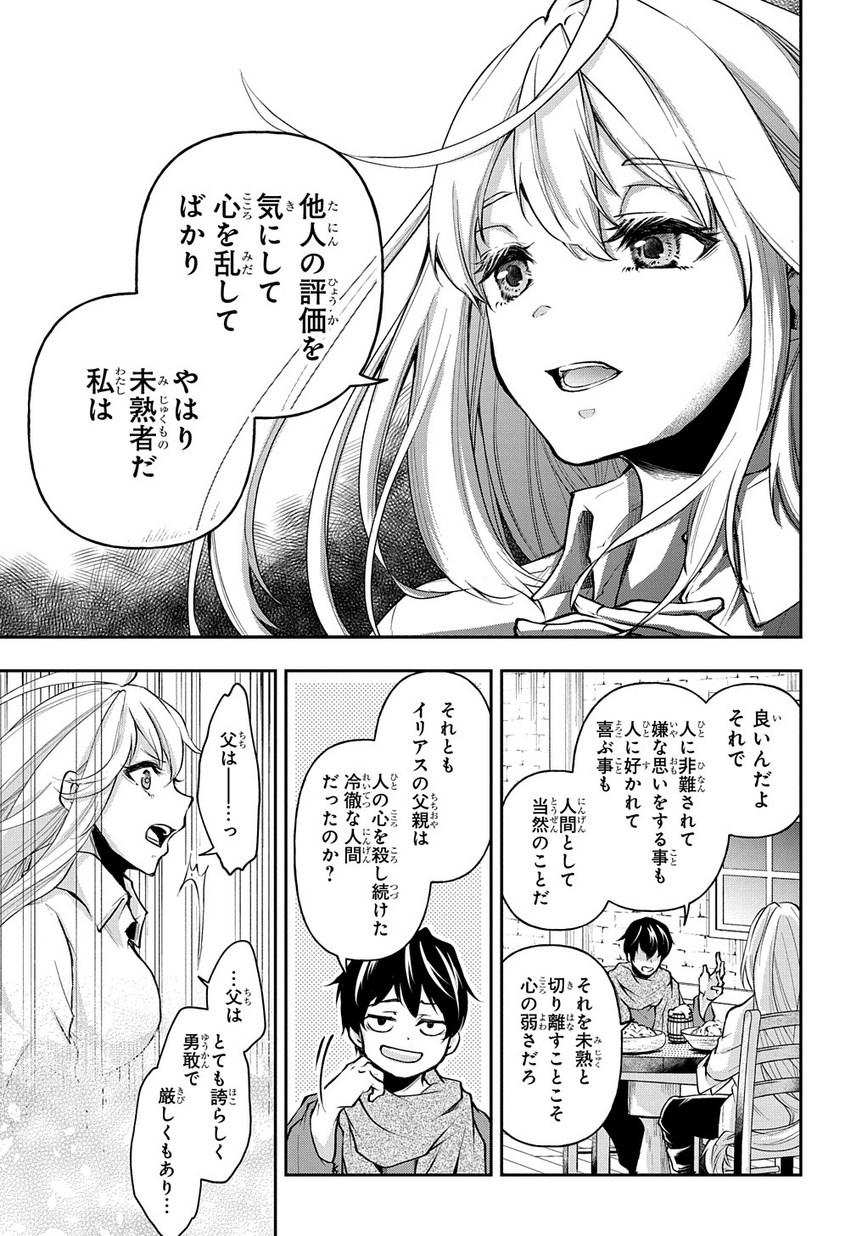 異世界でも無難に生きたい症候群 第8話 - Page 19