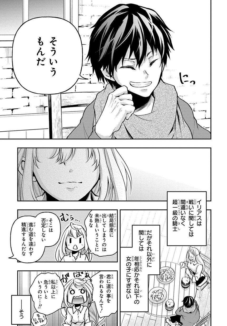 異世界でも無難に生きたい症候群 第8話 - Page 21