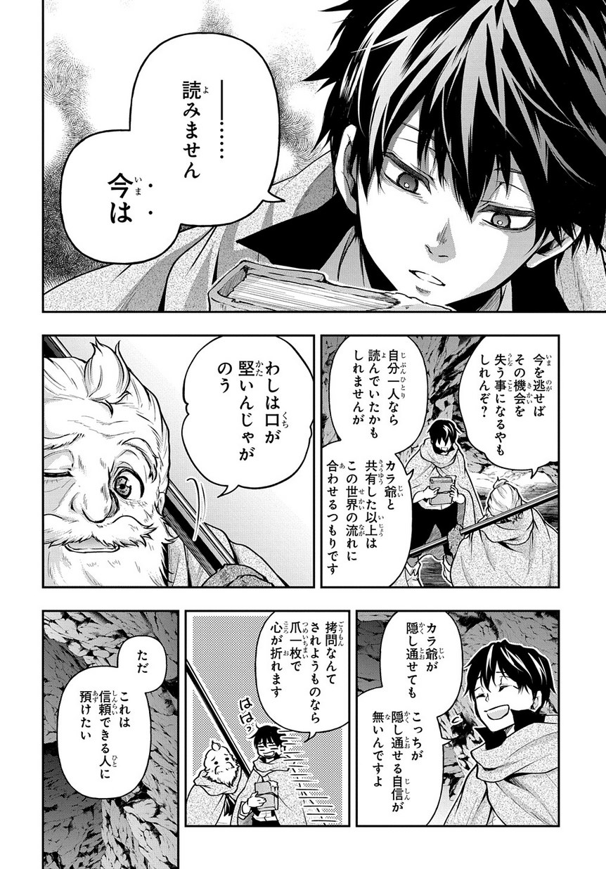 異世界でも無難に生きたい症候群 第8話 - Page 4