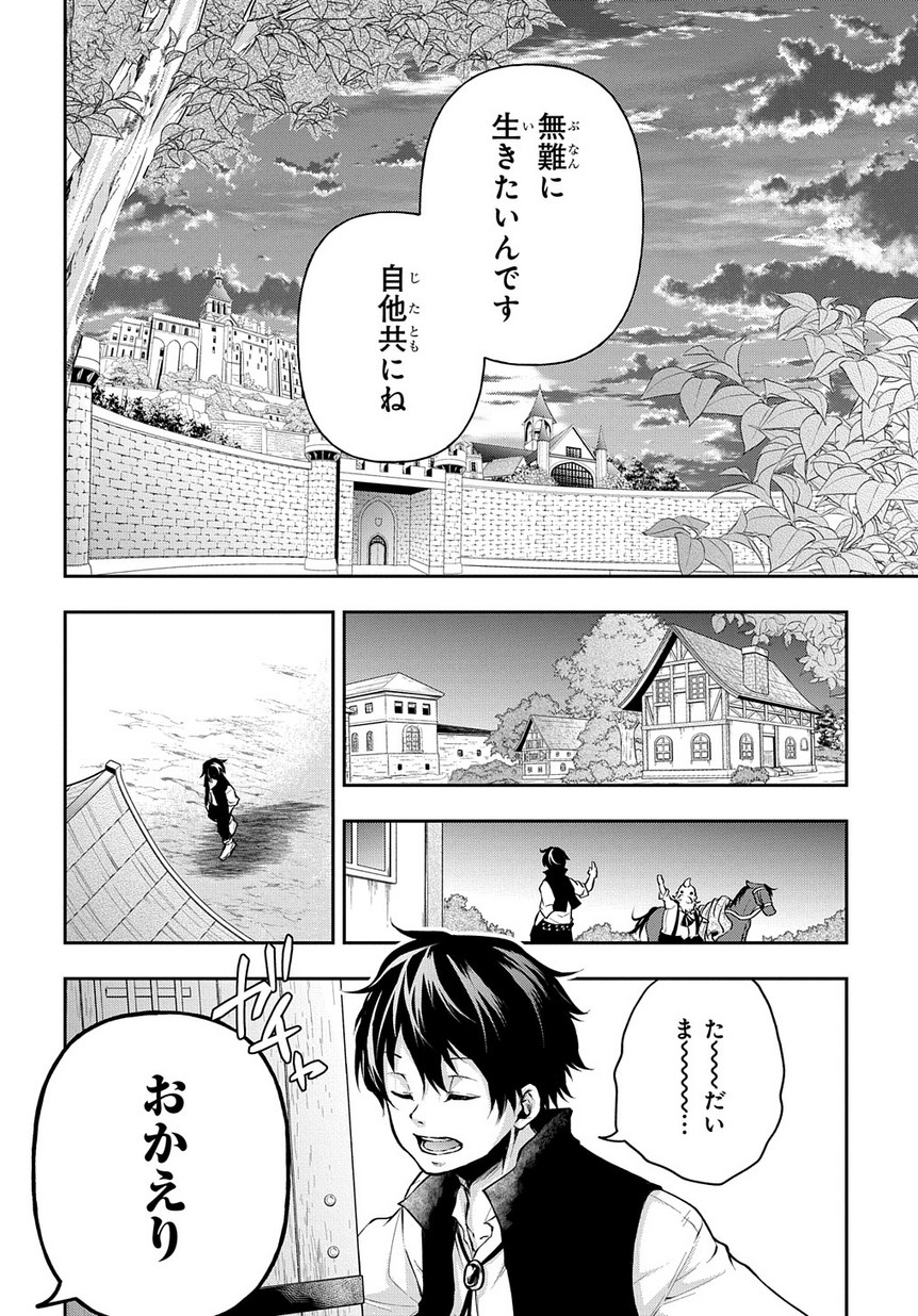 異世界でも無難に生きたい症候群 第8話 - Page 8