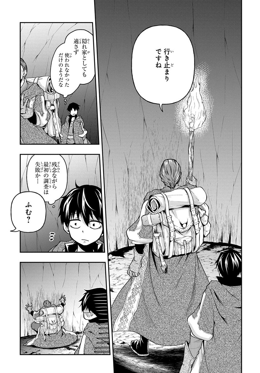 異世界でも無難に生きたい症候群 第9話 - Page 17