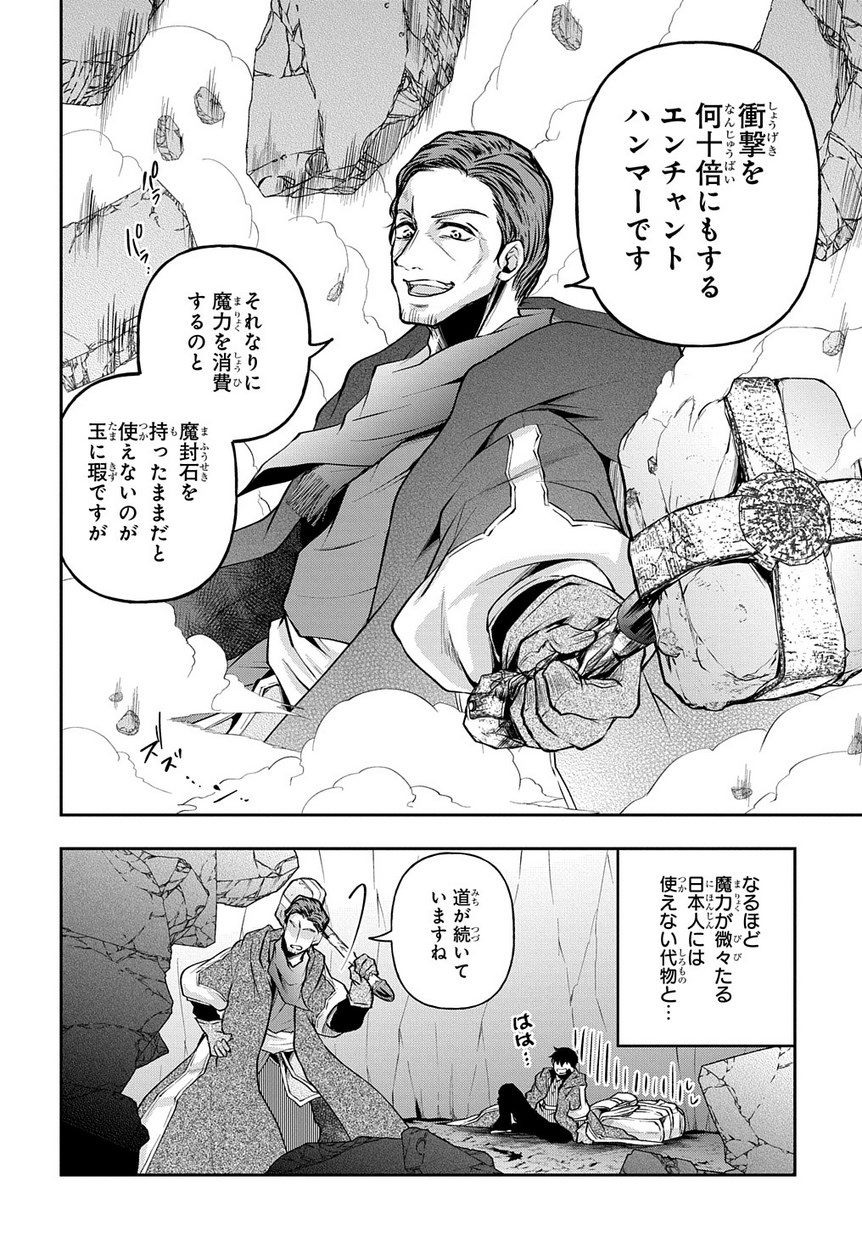 異世界でも無難に生きたい症候群 第9話 - Page 20