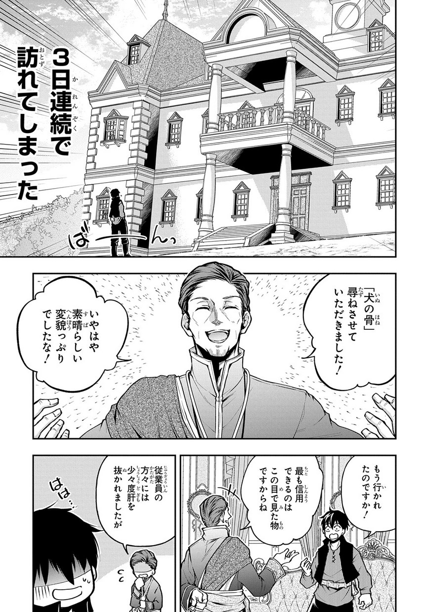 異世界でも無難に生きたい症候群 第9話 - Page 5