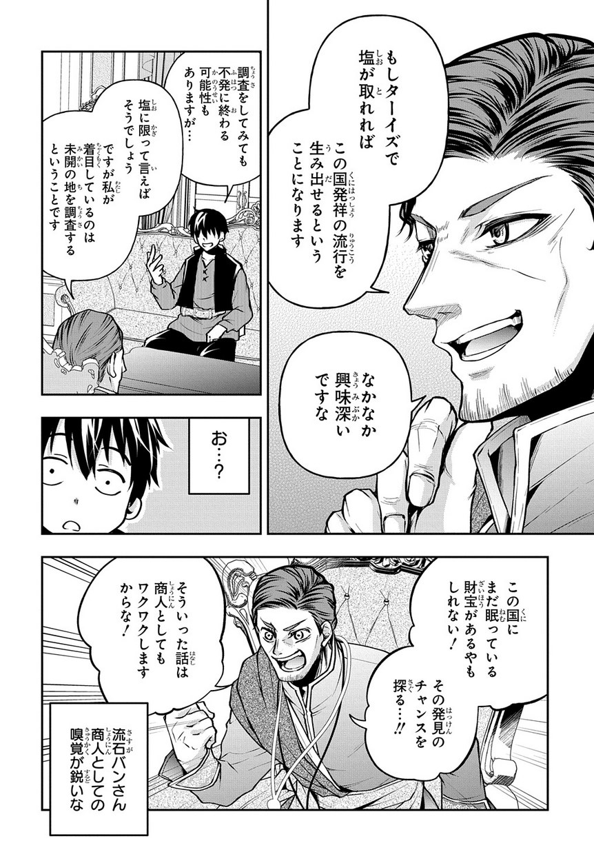 異世界でも無難に生きたい症候群 第9話 - Page 8