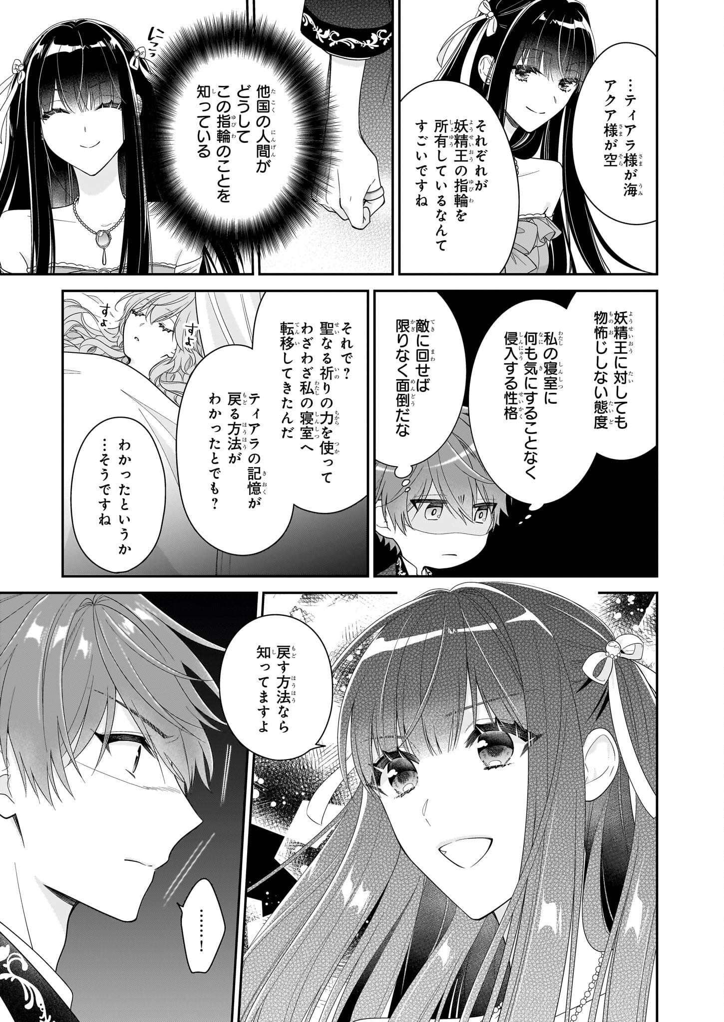 悪役令嬢は隣国の王太子に溺愛される 第46話 - Page 21