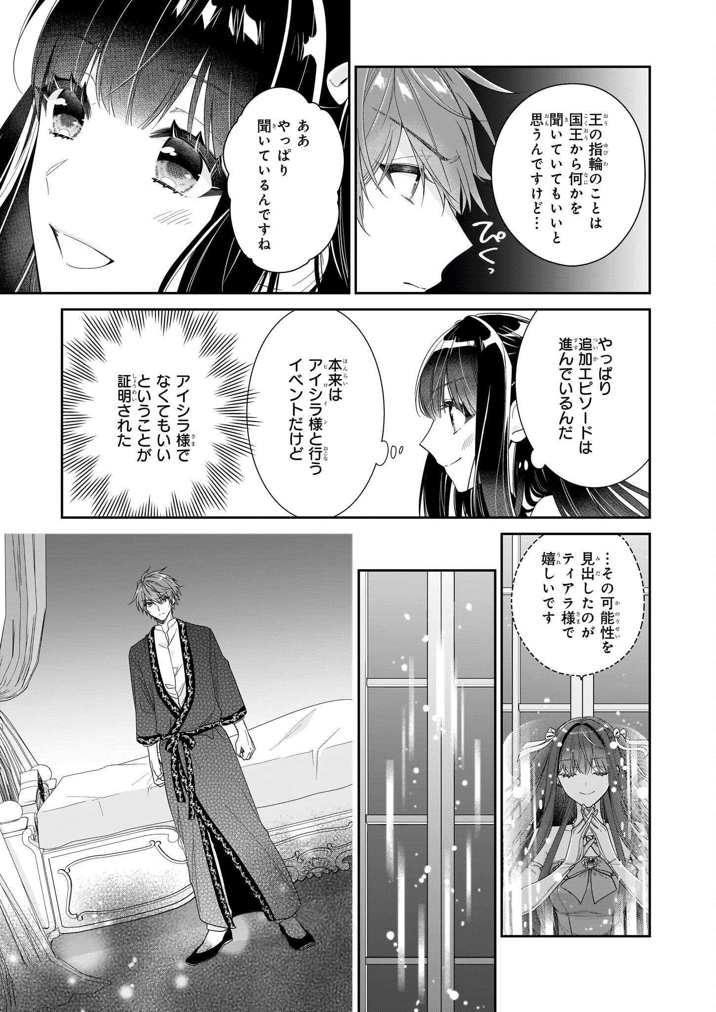 悪役令嬢は隣国の王太子に溺愛される 第46話 - Page 25