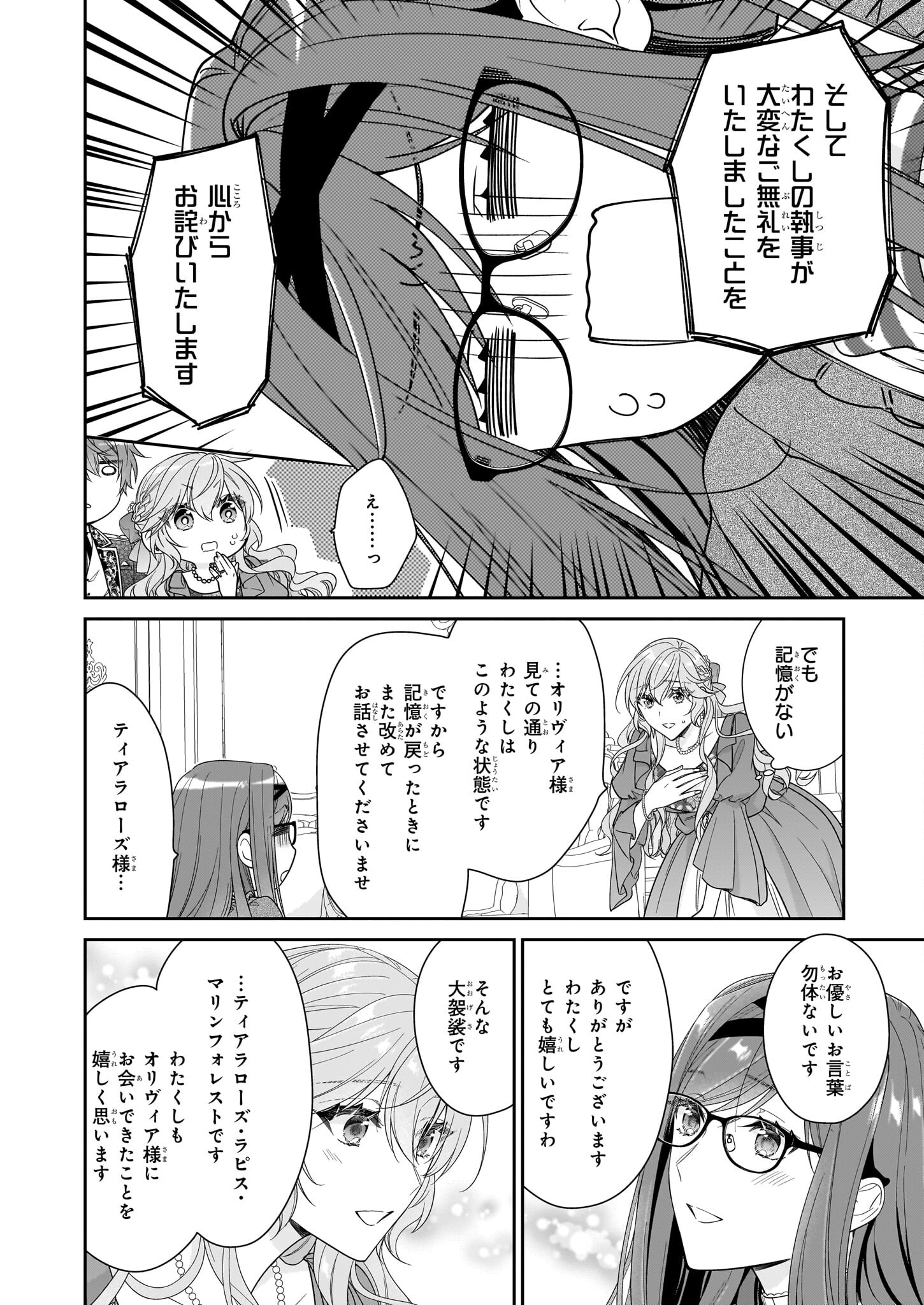 悪役令嬢は隣国の王太子に溺愛される 第46話 - Page 6