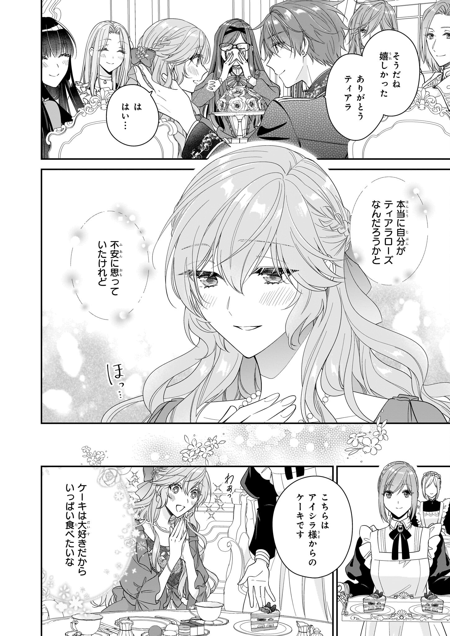 悪役令嬢は隣国の王太子に溺愛される 第46話 - Page 10