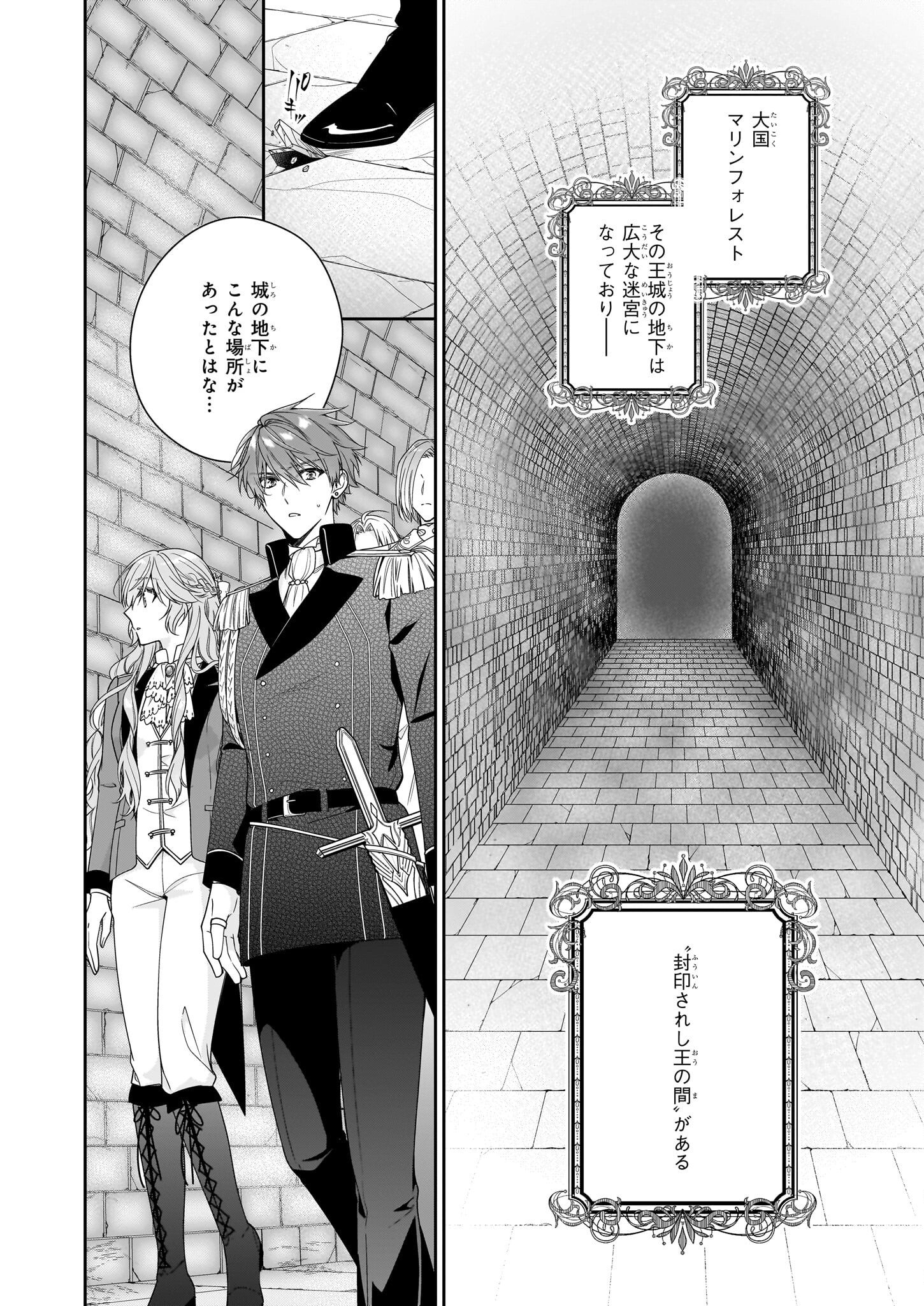 悪役令嬢は隣国の王太子に溺愛される 第47話 - Page 12