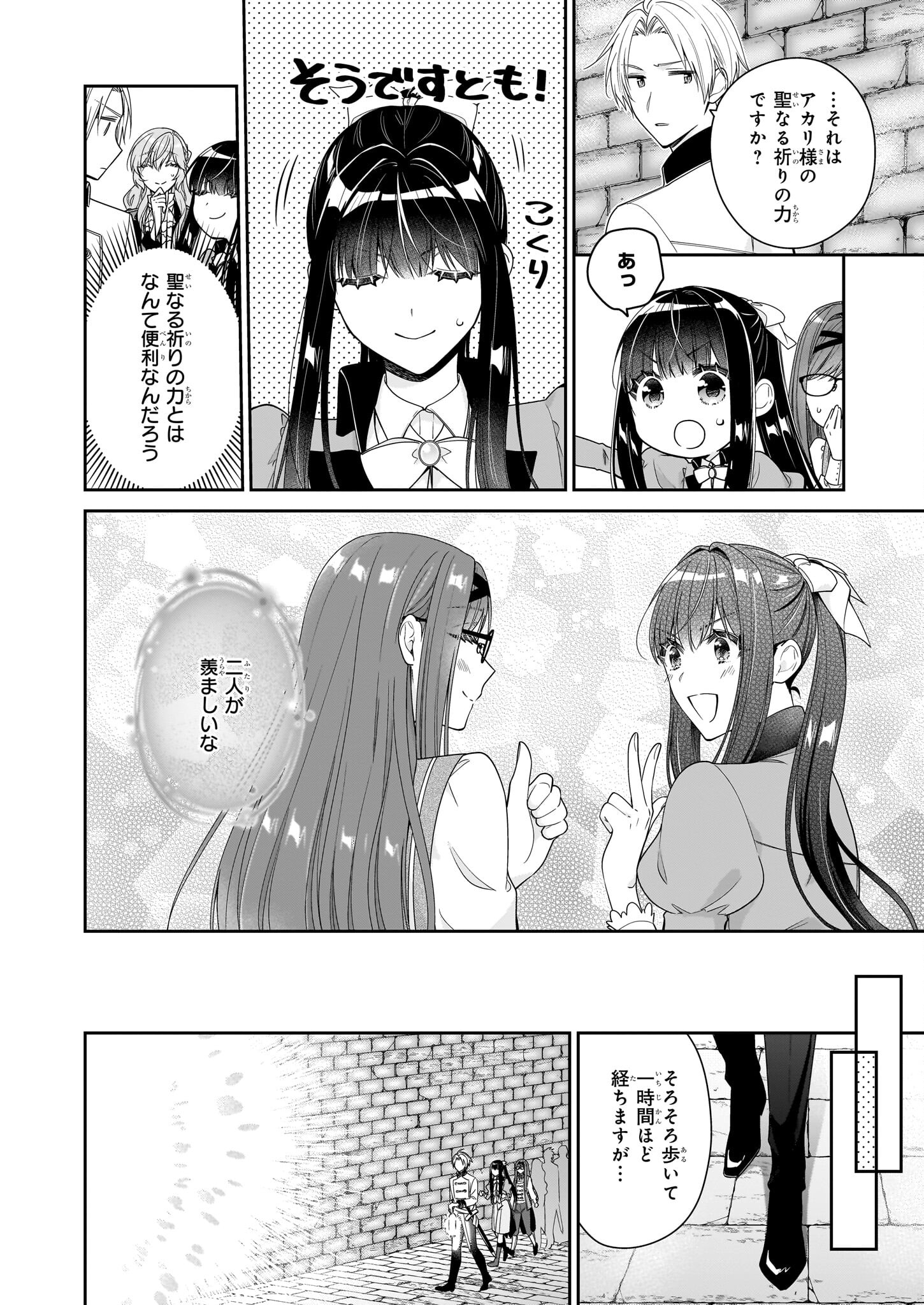 悪役令嬢は隣国の王太子に溺愛される 第47話 - Page 16