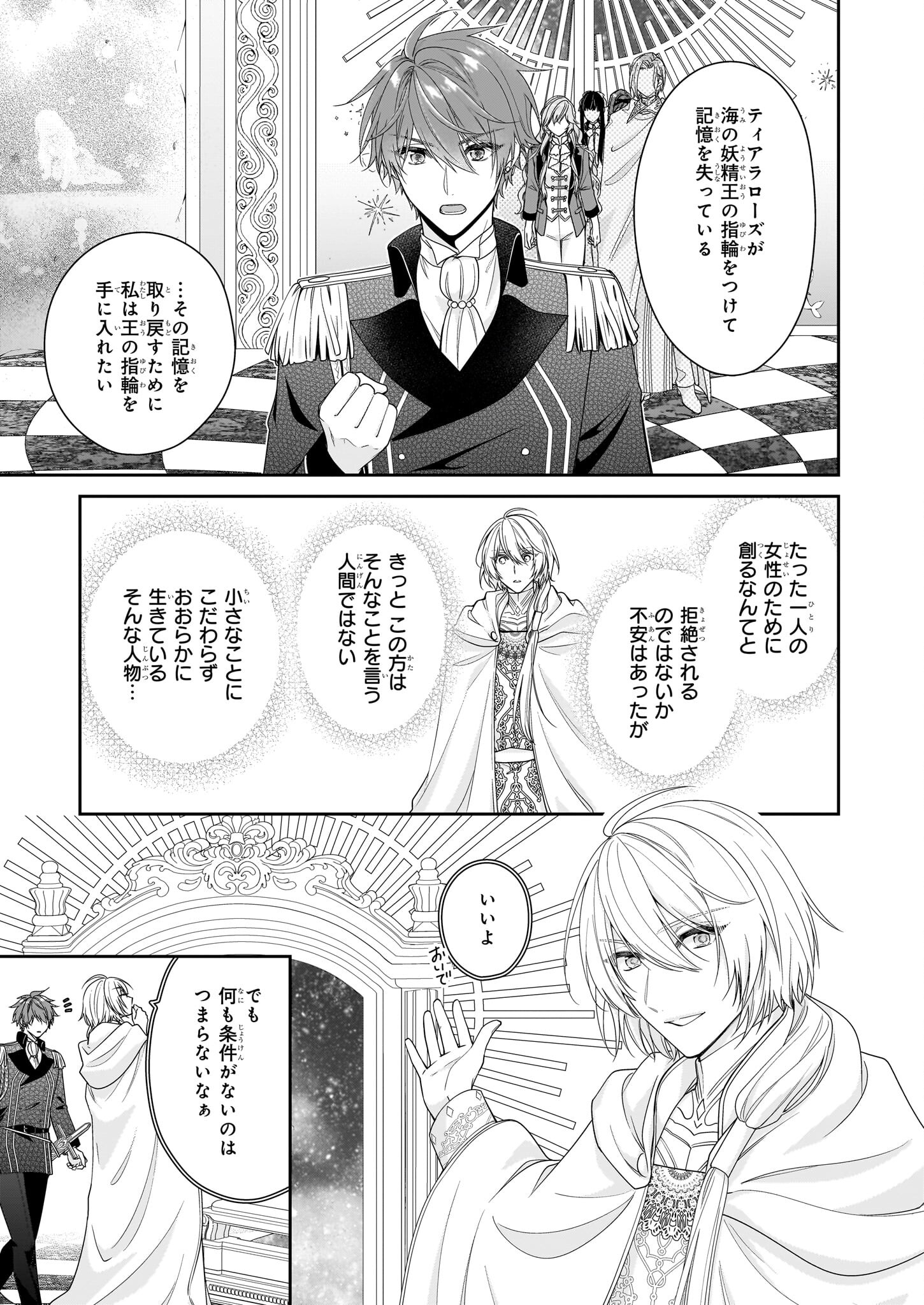 悪役令嬢は隣国の王太子に溺愛される 第47話 - Page 29