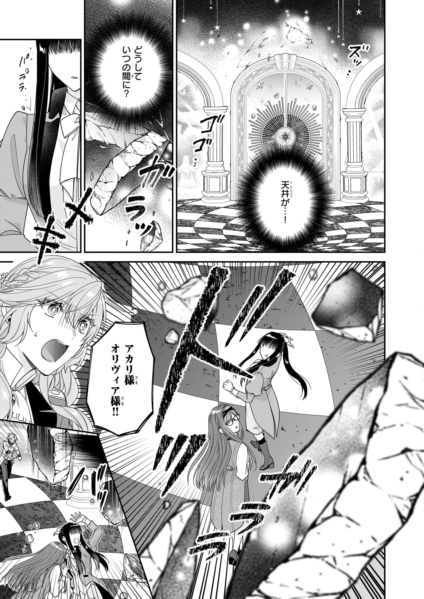 悪役令嬢は隣国の王太子に溺愛される 第48話 - Page 13