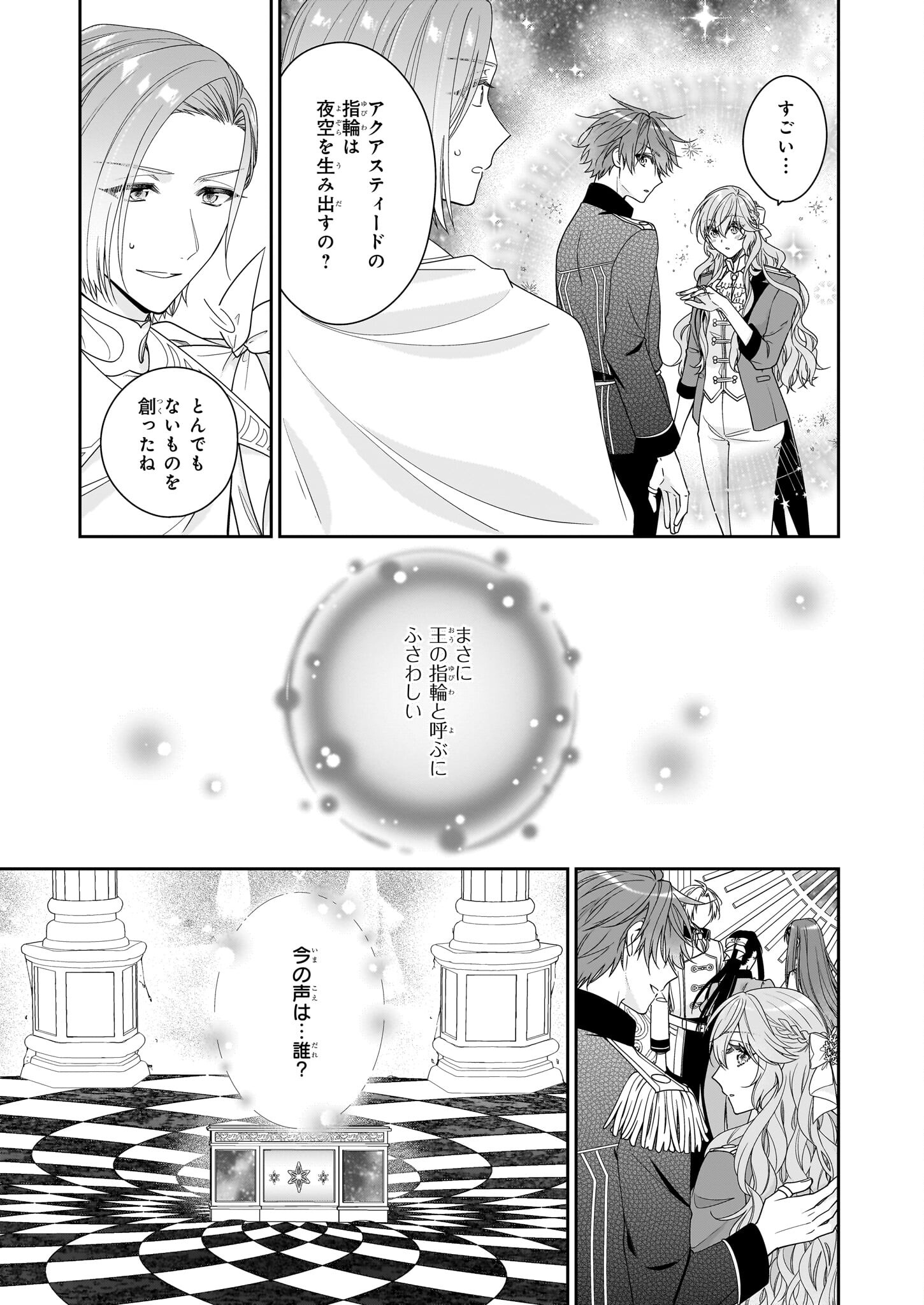 悪役令嬢は隣国の王太子に溺愛される 第48話 - Page 19