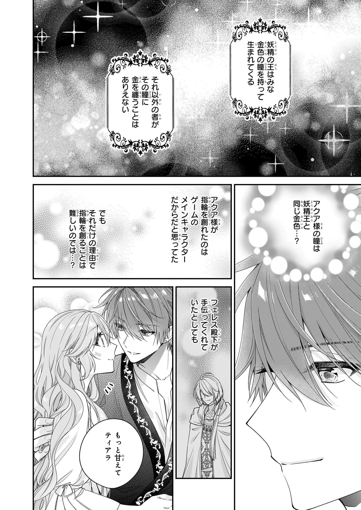 悪役令嬢は隣国の王太子に溺愛される 第48話 - Page 36