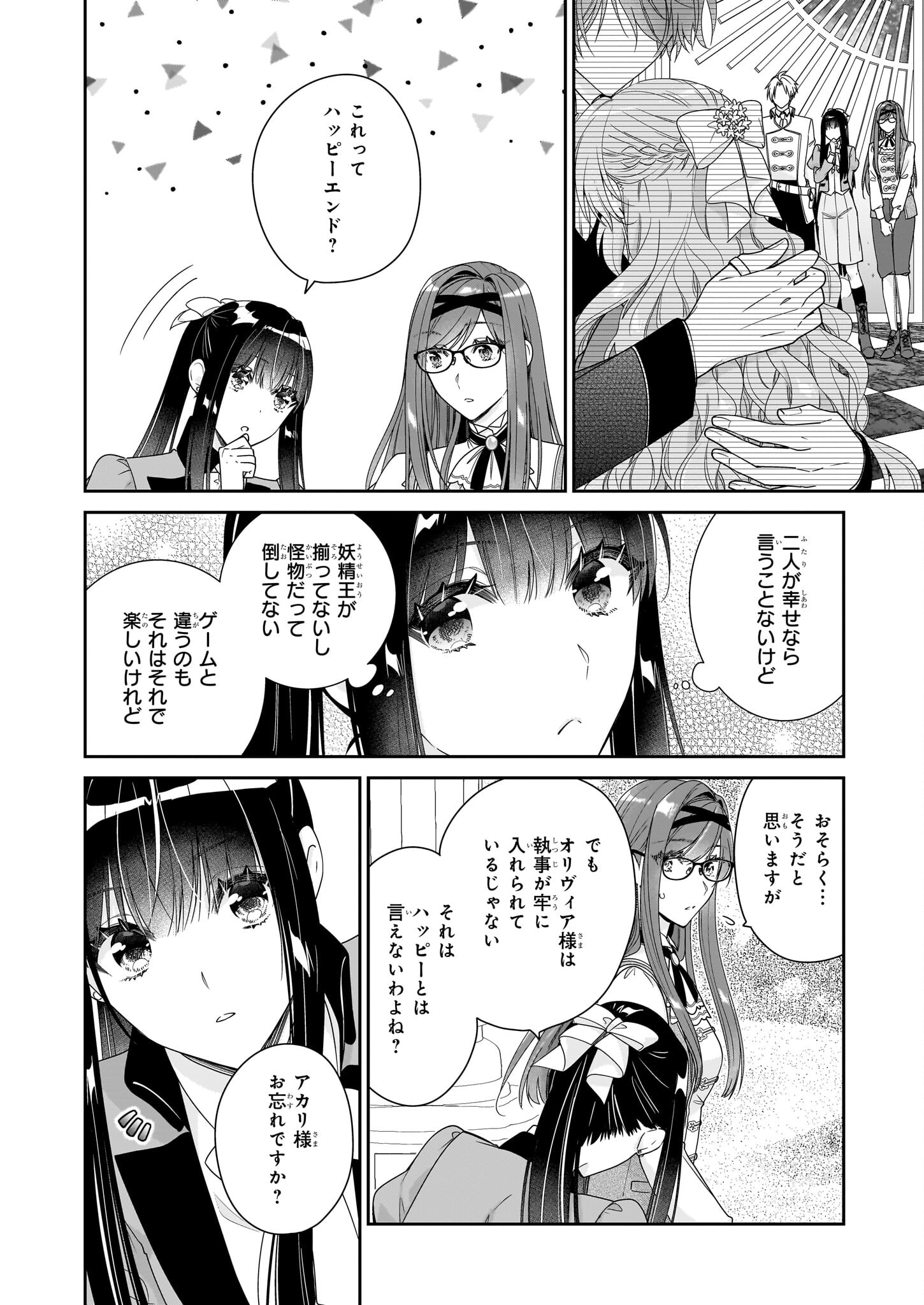 悪役令嬢は隣国の王太子に溺愛される 第48話 - Page 6