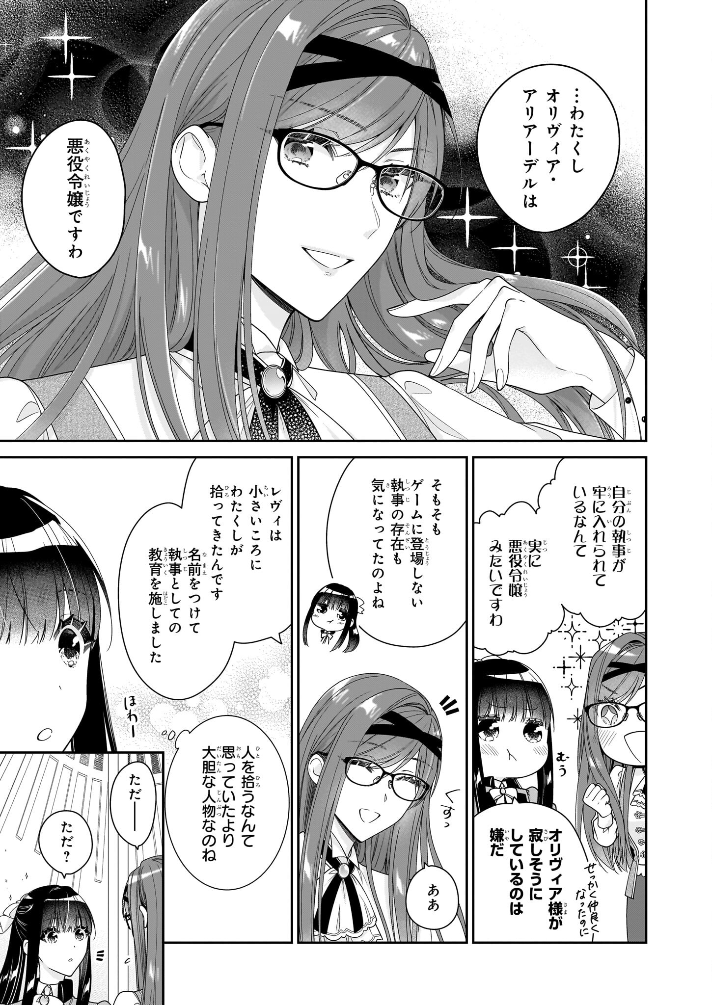 悪役令嬢は隣国の王太子に溺愛される 第48話 - Page 7