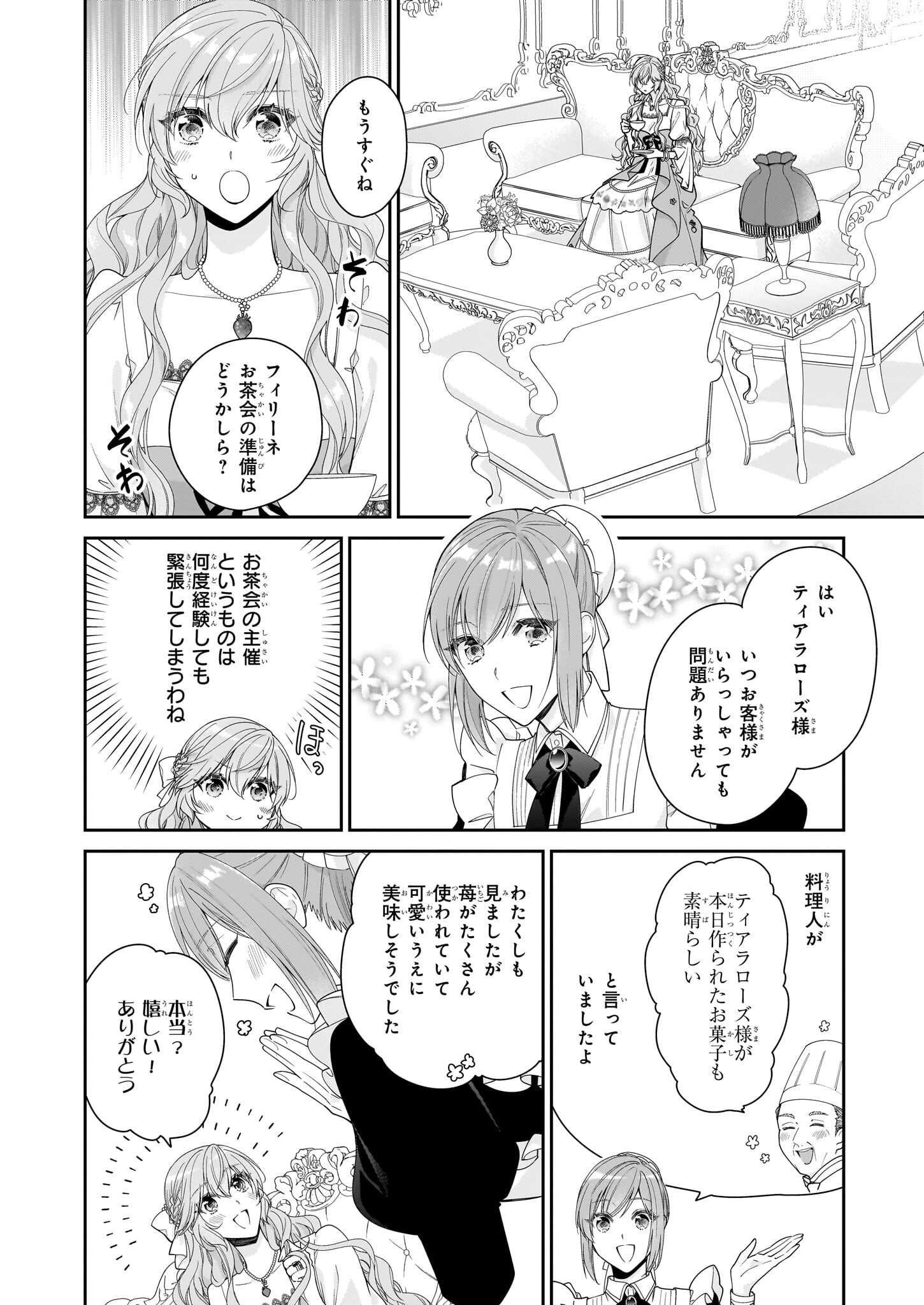 悪役令嬢は隣国の王太子に溺愛される 第49話 - Page 2