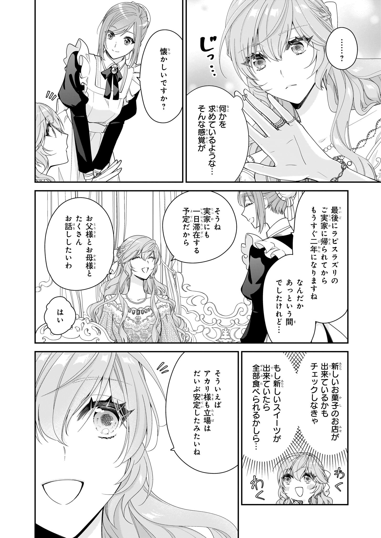 悪役令嬢は隣国の王太子に溺愛される 第49話 - Page 14