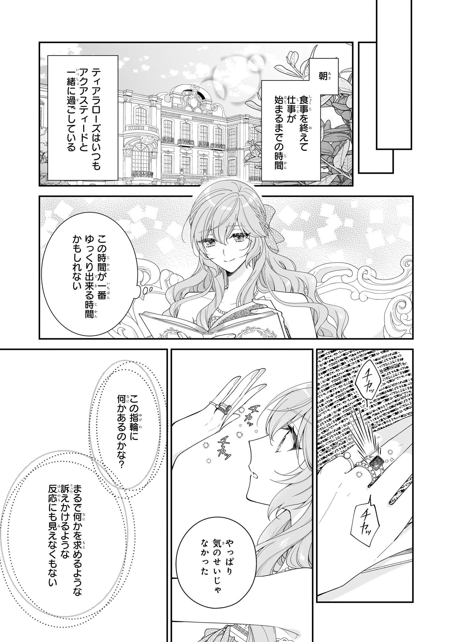 悪役令嬢は隣国の王太子に溺愛される 第49話 - Page 19