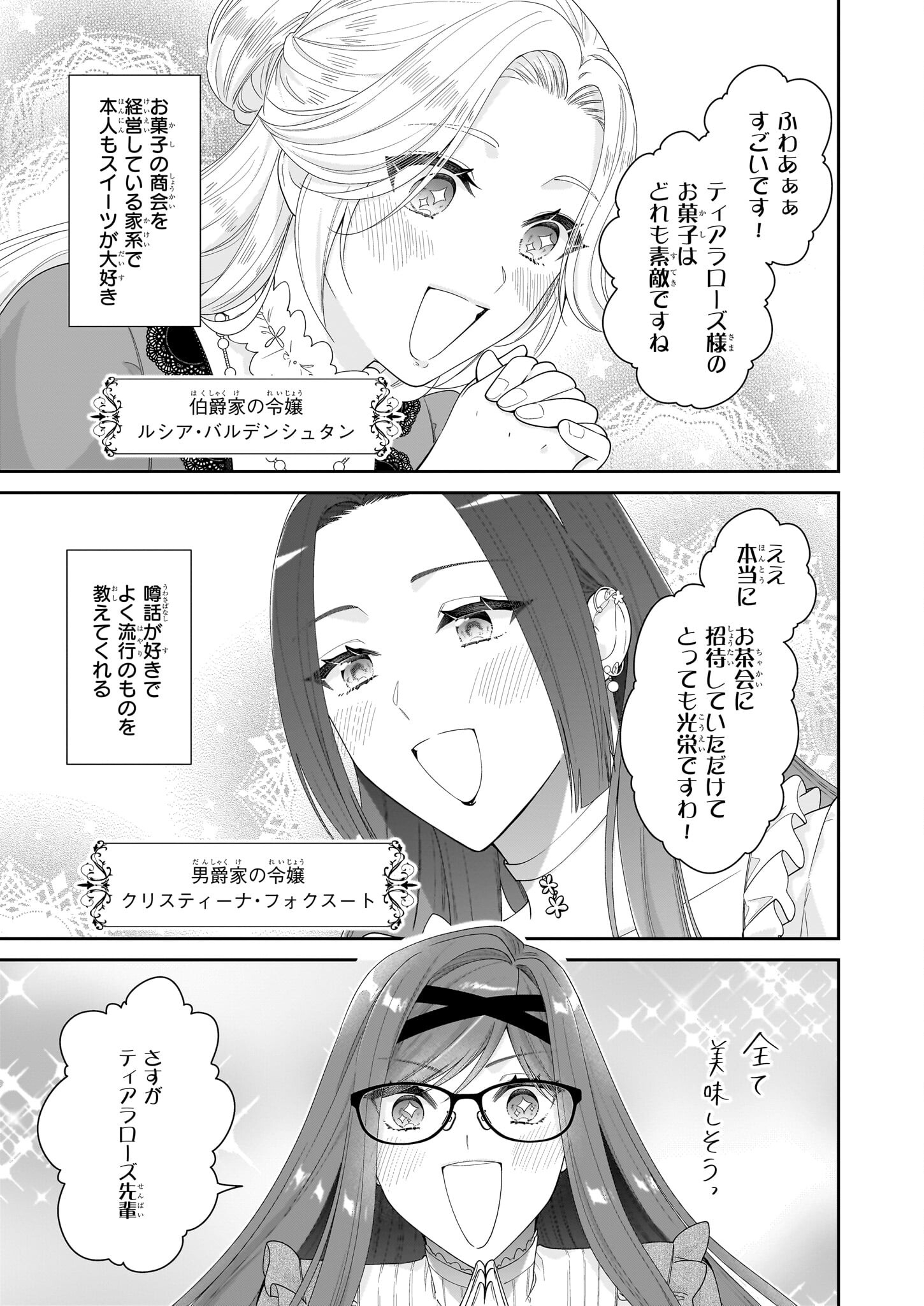 悪役令嬢は隣国の王太子に溺愛される 第49話 - Page 7