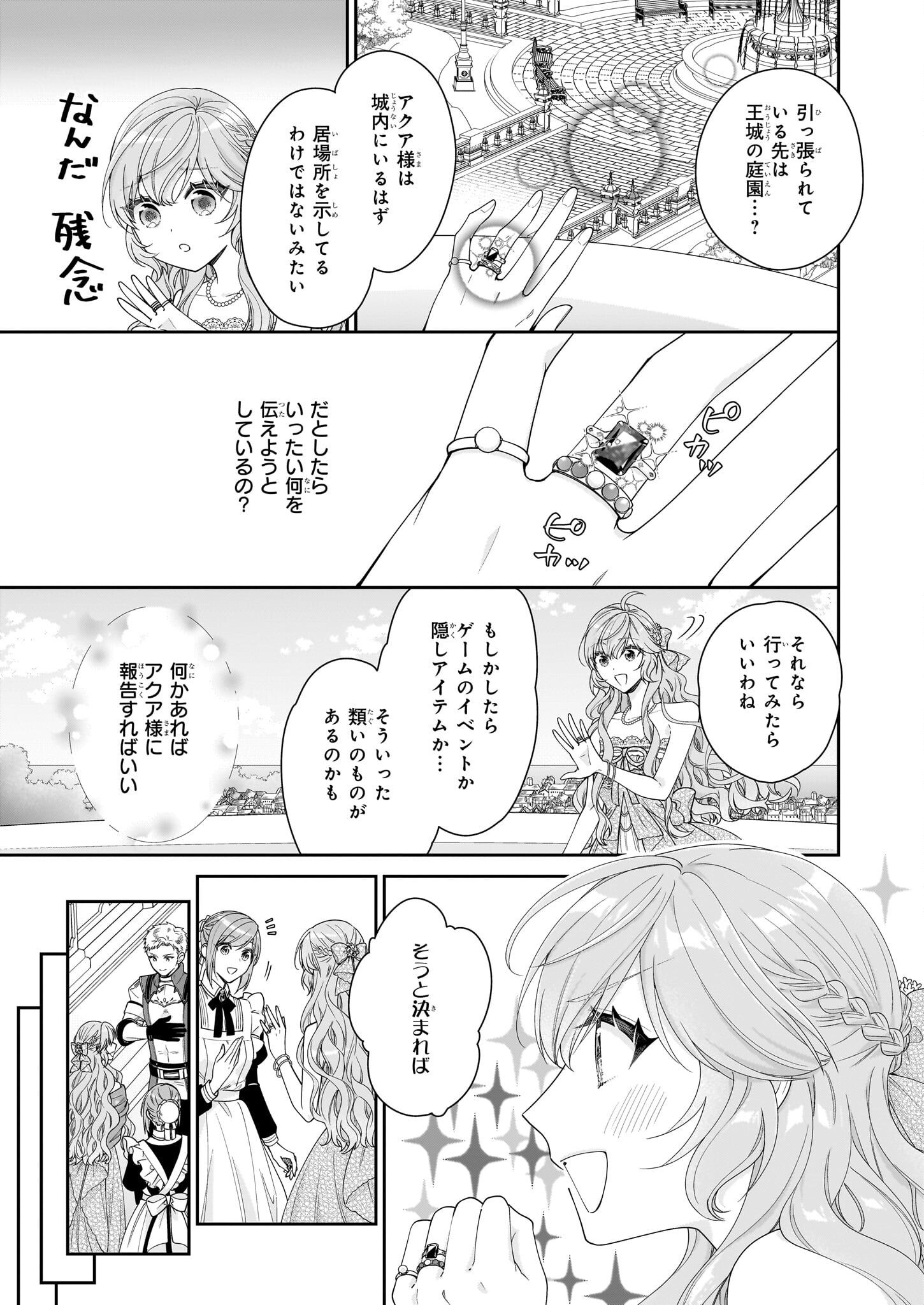 悪役令嬢は隣国の王太子に溺愛される 第50話 - Page 11