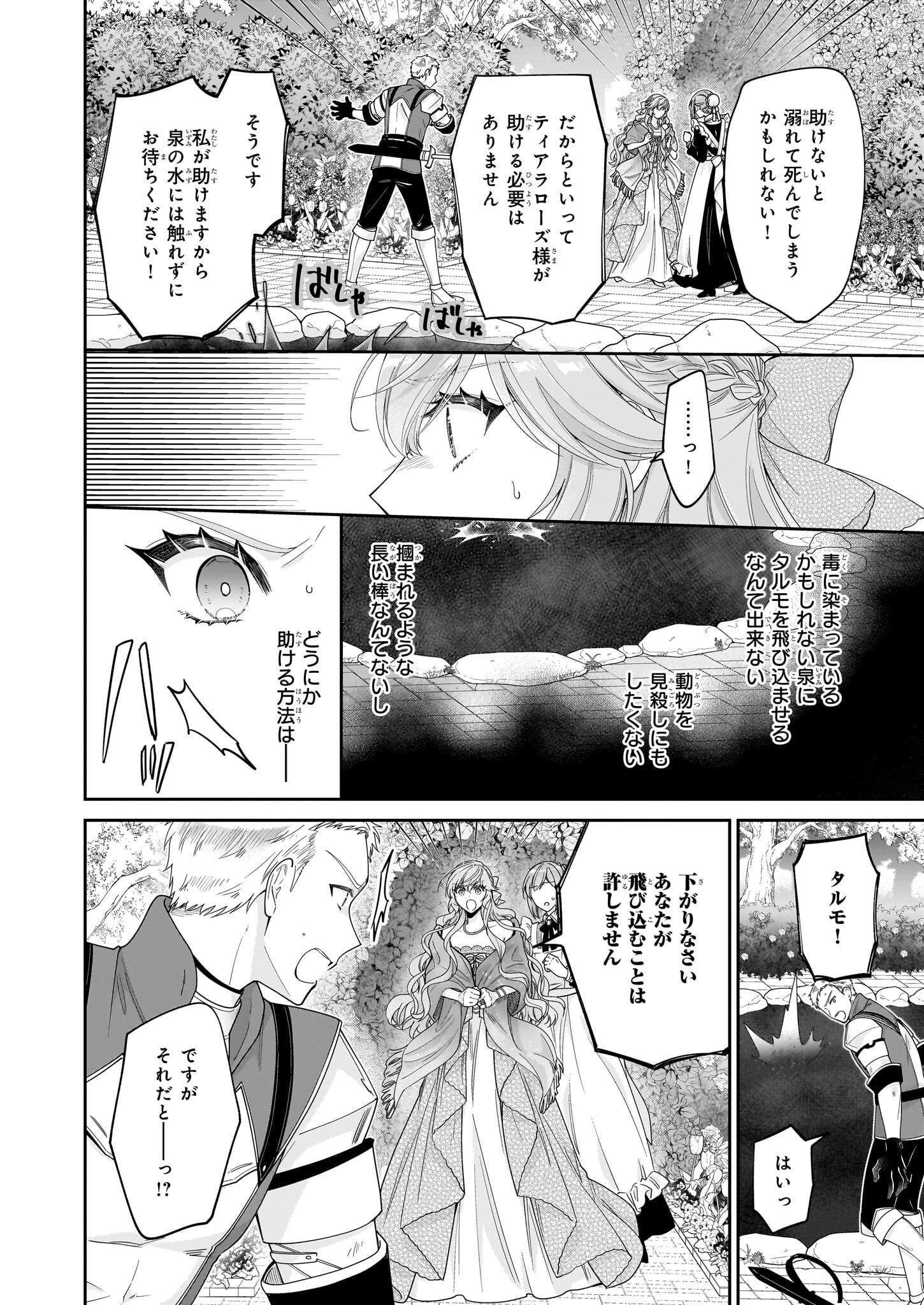 悪役令嬢は隣国の王太子に溺愛される 第50話 - Page 18