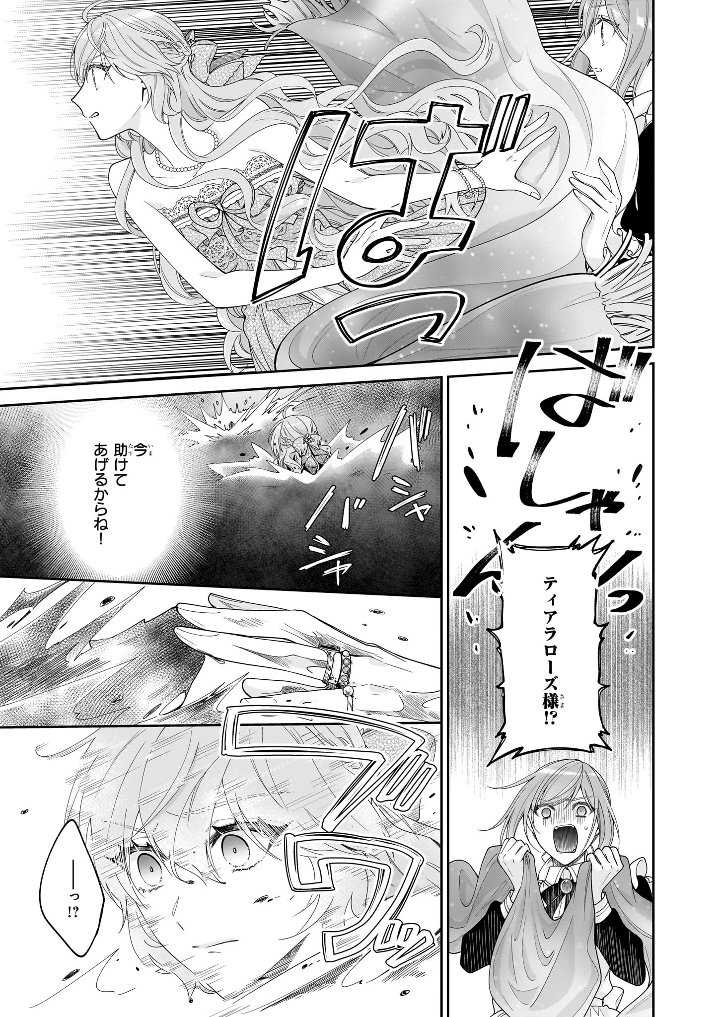 悪役令嬢は隣国の王太子に溺愛される 第50話 - Page 19