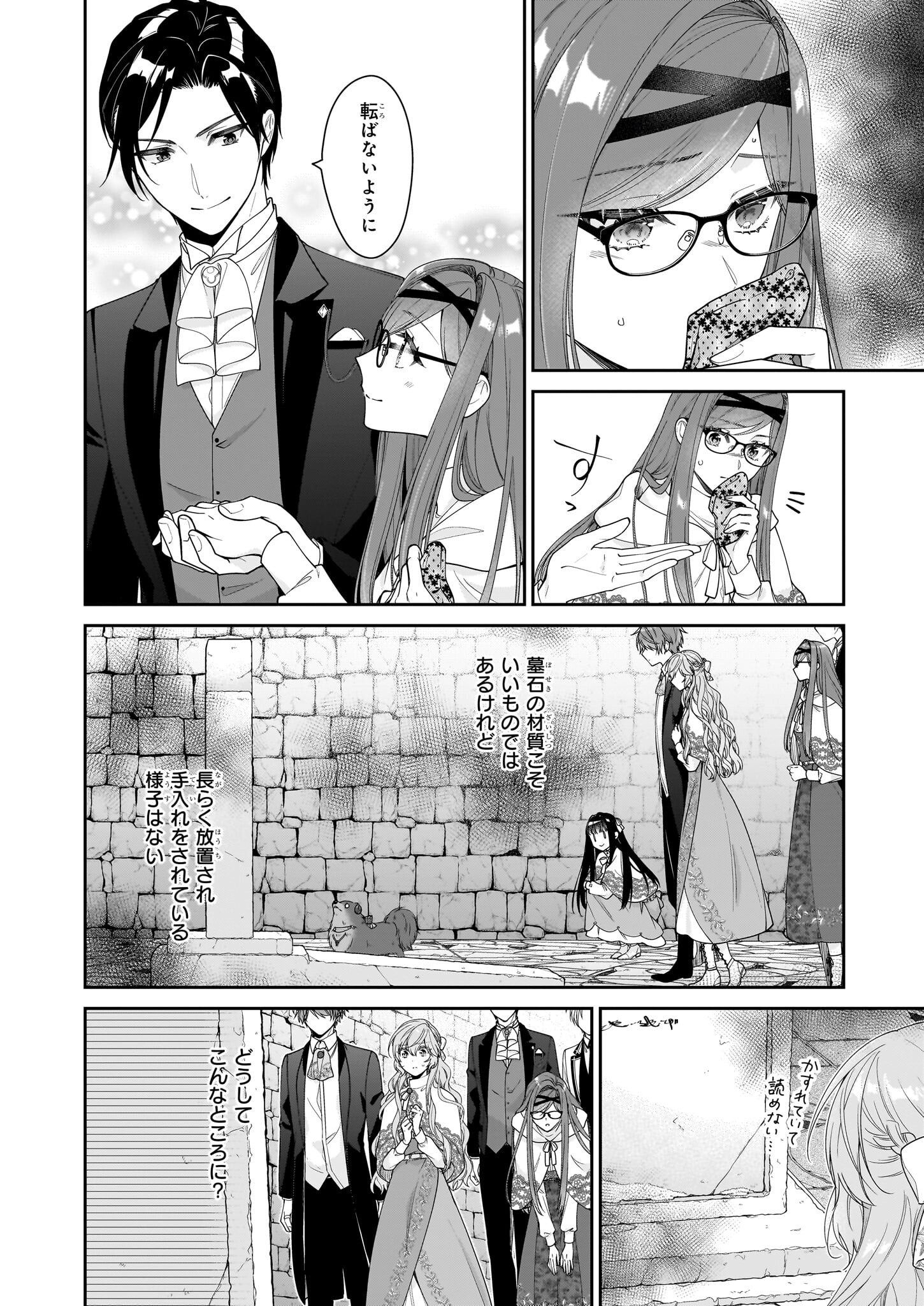 悪役令嬢は隣国の王太子に溺愛される 第53話 - Page 20