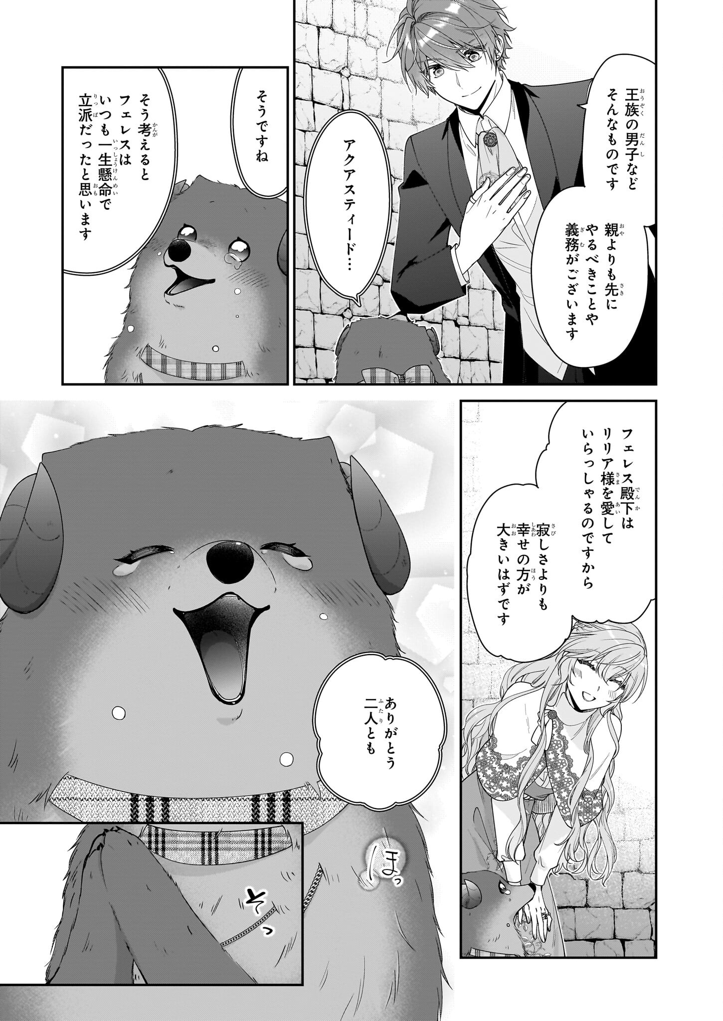 悪役令嬢は隣国の王太子に溺愛される 第53話 - Page 23