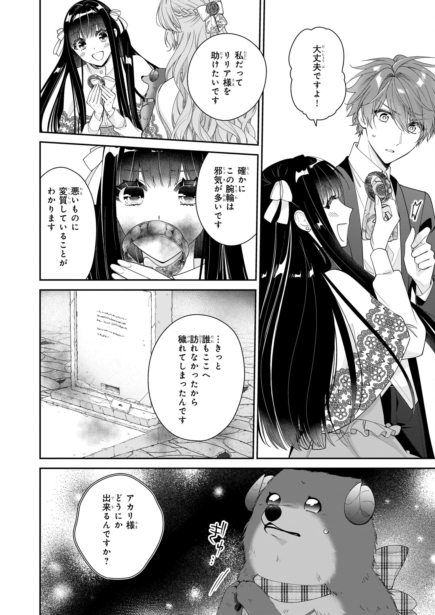 悪役令嬢は隣国の王太子に溺愛される 第53話 - Page 30