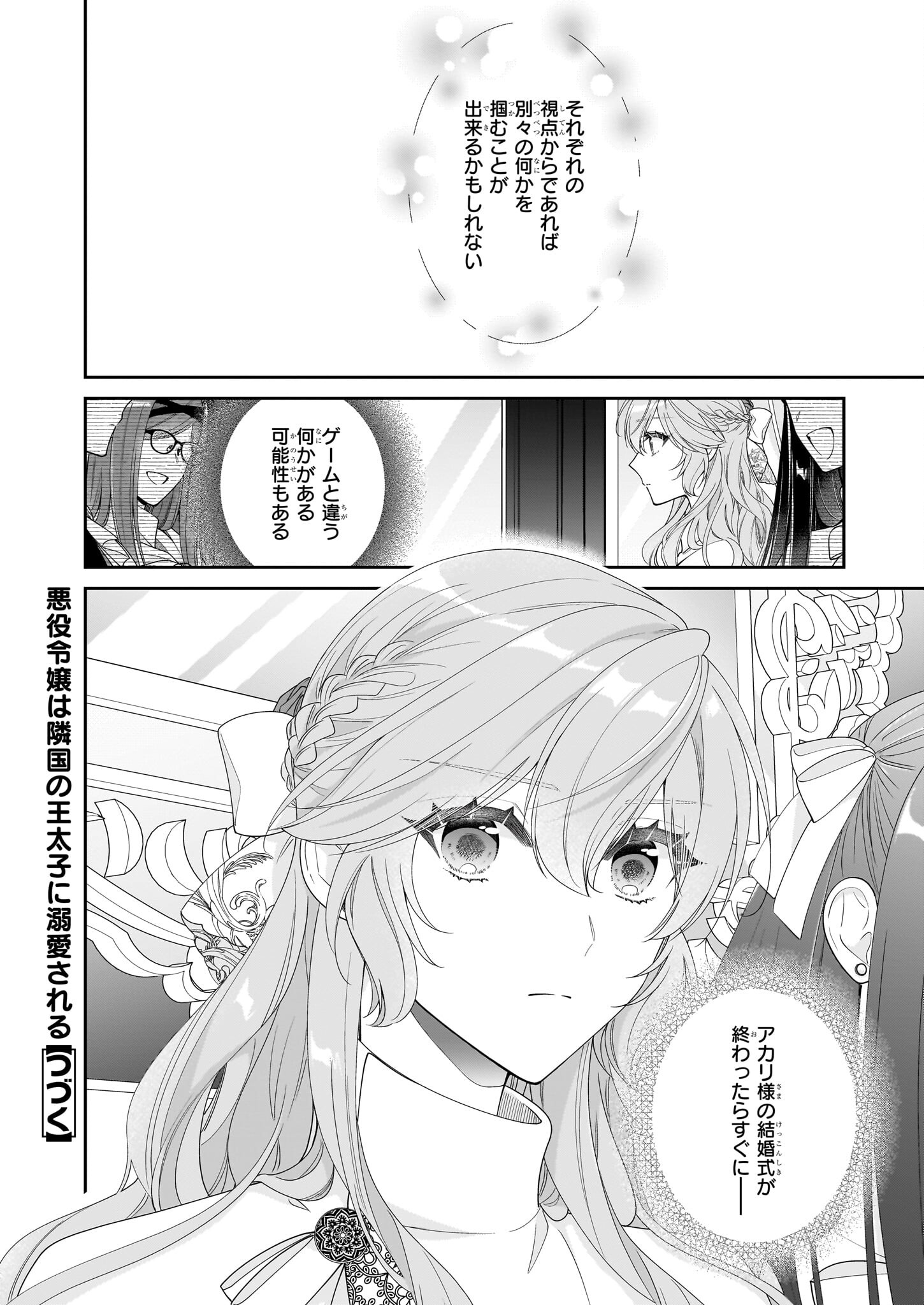 悪役令嬢は隣国の王太子に溺愛される 第53話 - Page 40