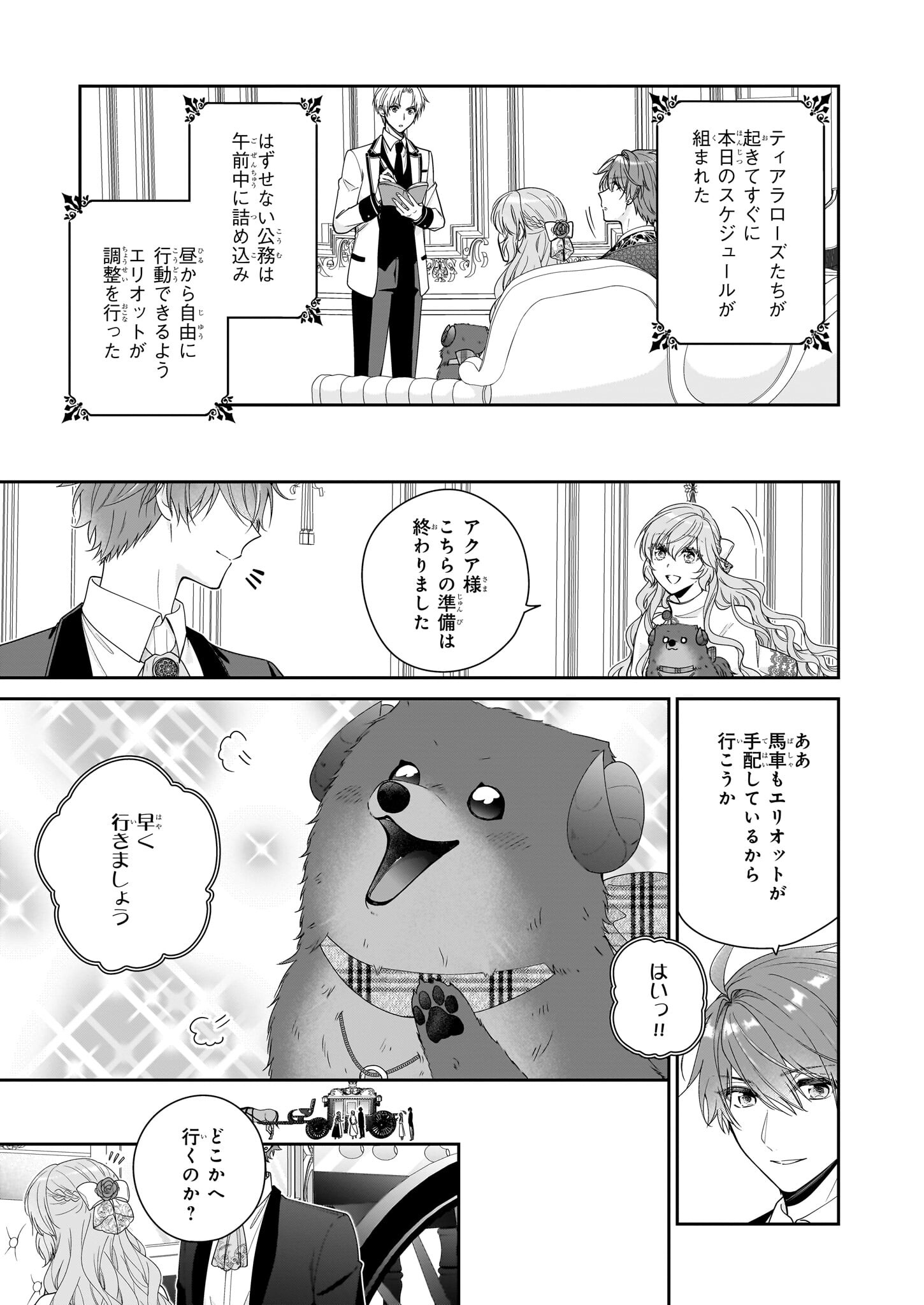 悪役令嬢は隣国の王太子に溺愛される 第53話 - Page 5