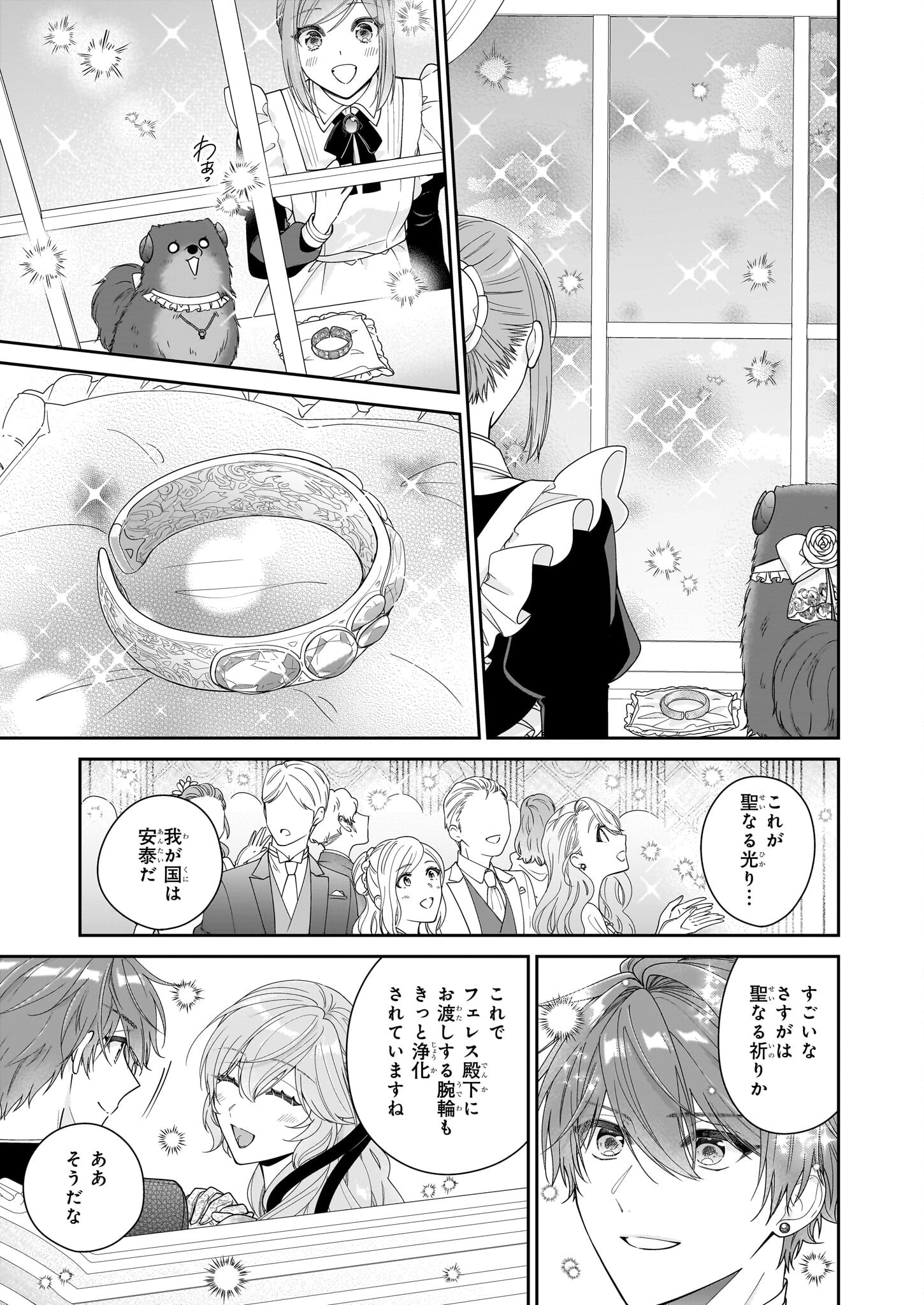 悪役令嬢は隣国の王太子に溺愛される 第54話 - Page 19