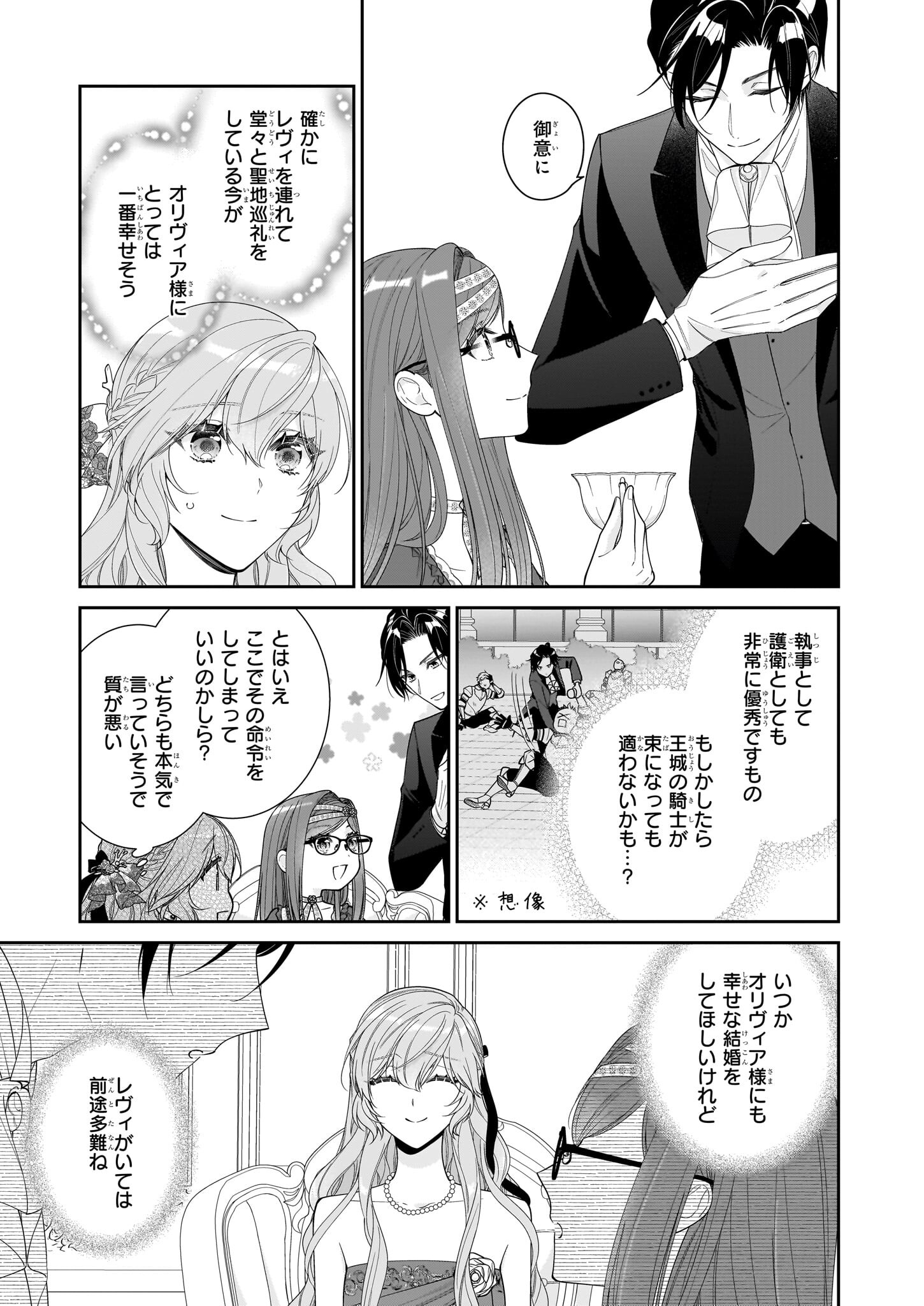 悪役令嬢は隣国の王太子に溺愛される 第54話 - Page 5