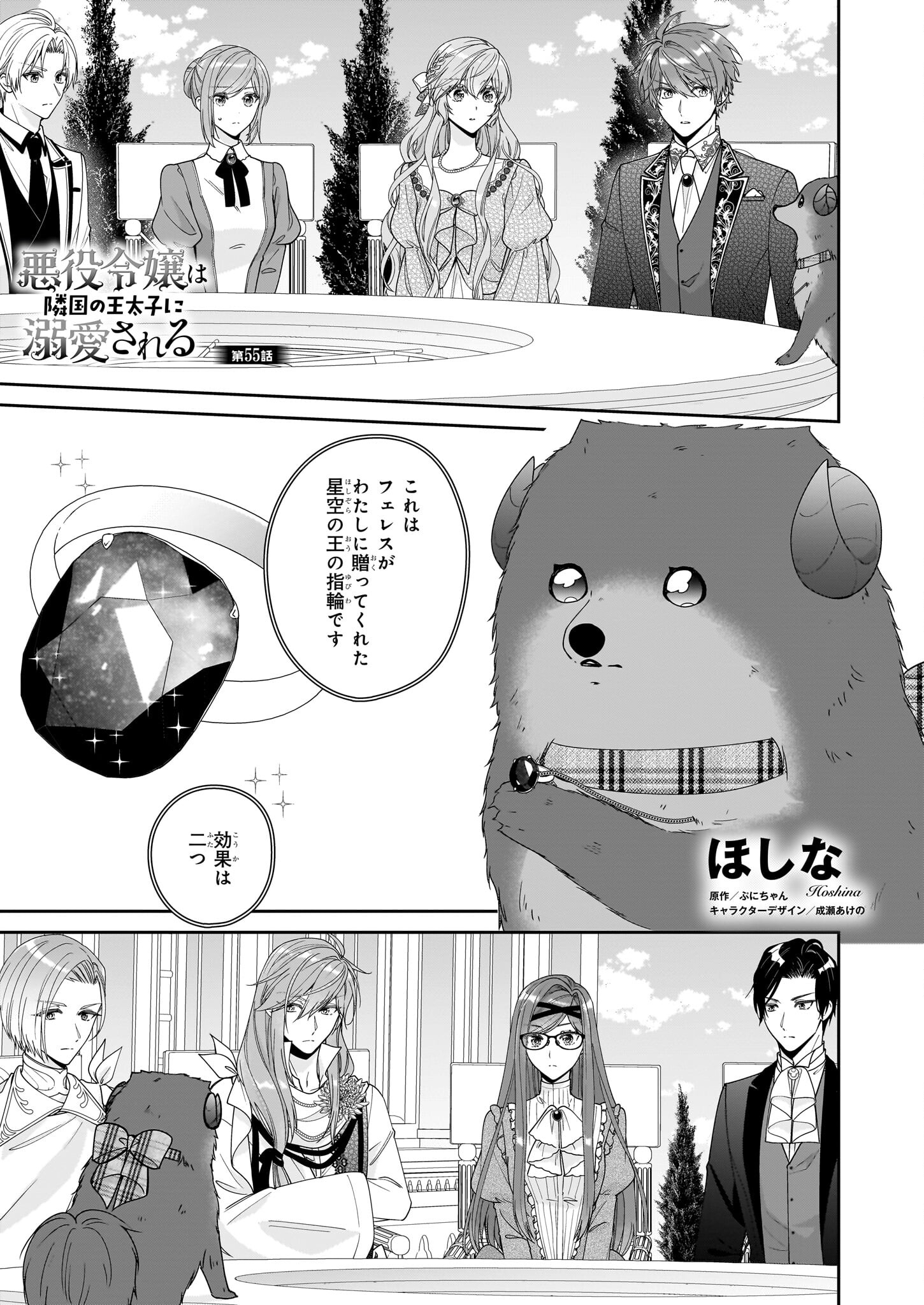 悪役令嬢は隣国の王太子に溺愛される 第55話 - Page 1