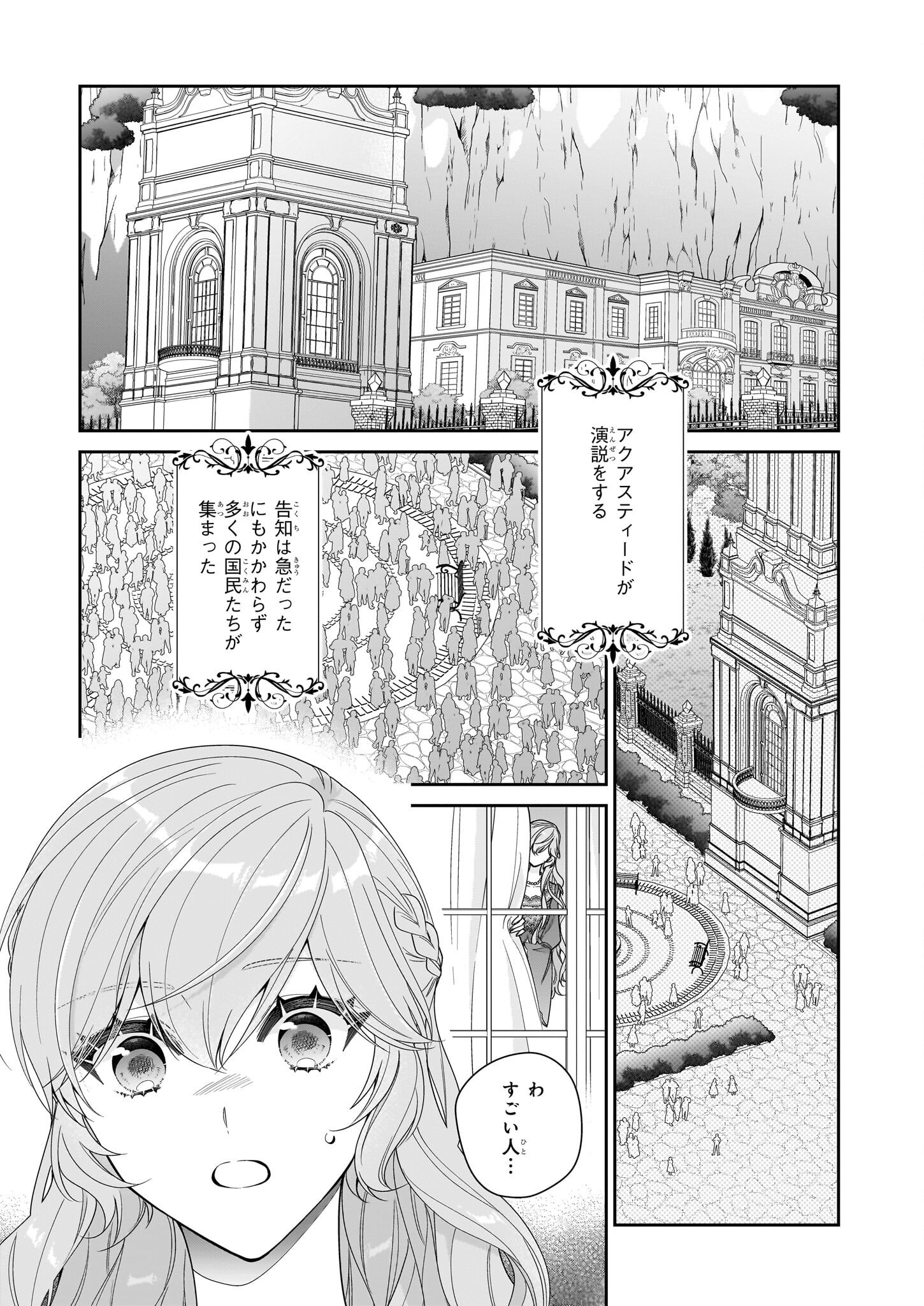 悪役令嬢は隣国の王太子に溺愛される 第55話 - Page 19