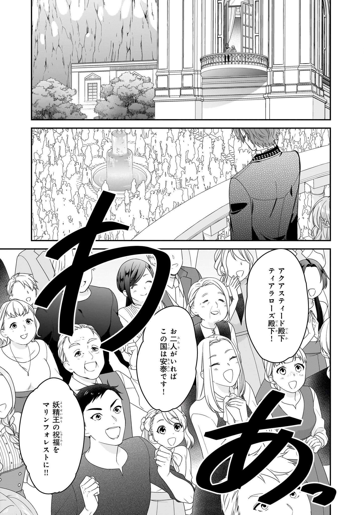 悪役令嬢は隣国の王太子に溺愛される 第55話 - Page 23