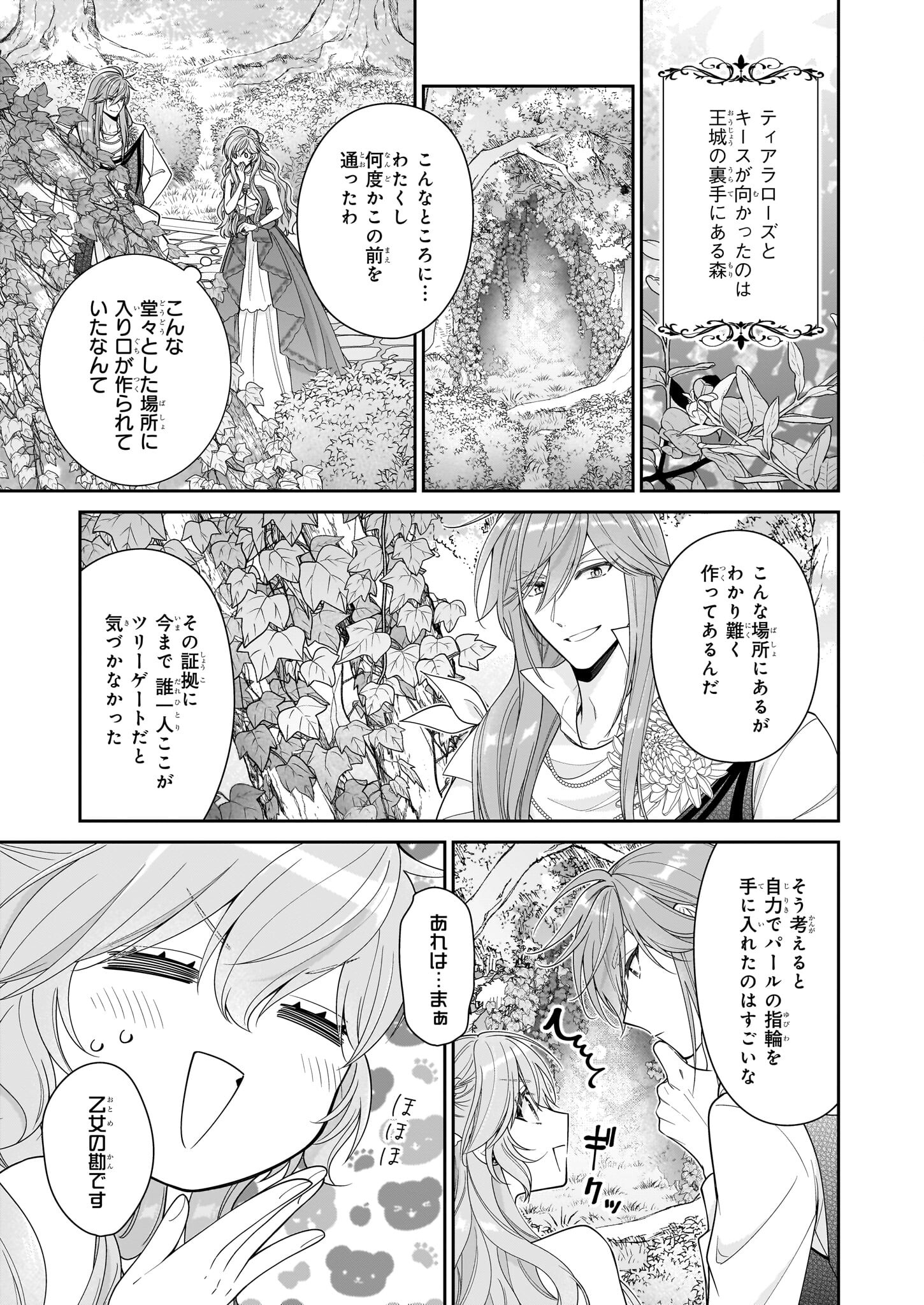 悪役令嬢は隣国の王太子に溺愛される 第56話 - Page 7