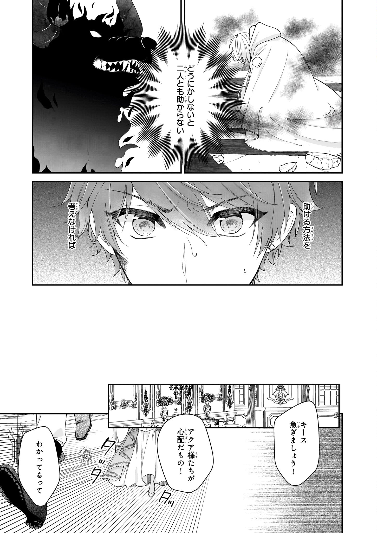 悪役令嬢は隣国の王太子に溺愛される 第57話 - Page 11