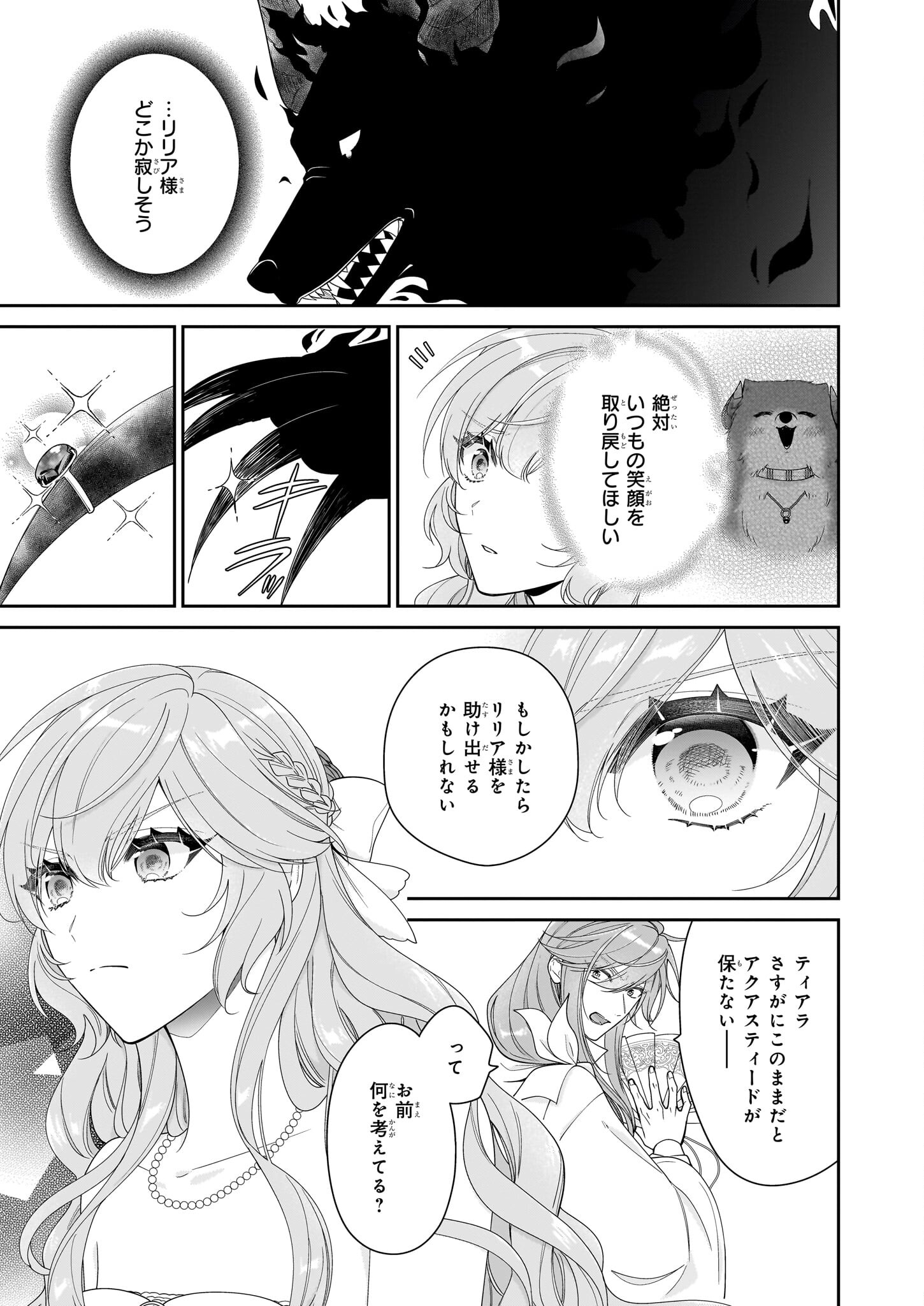 悪役令嬢は隣国の王太子に溺愛される 第57話 - Page 19