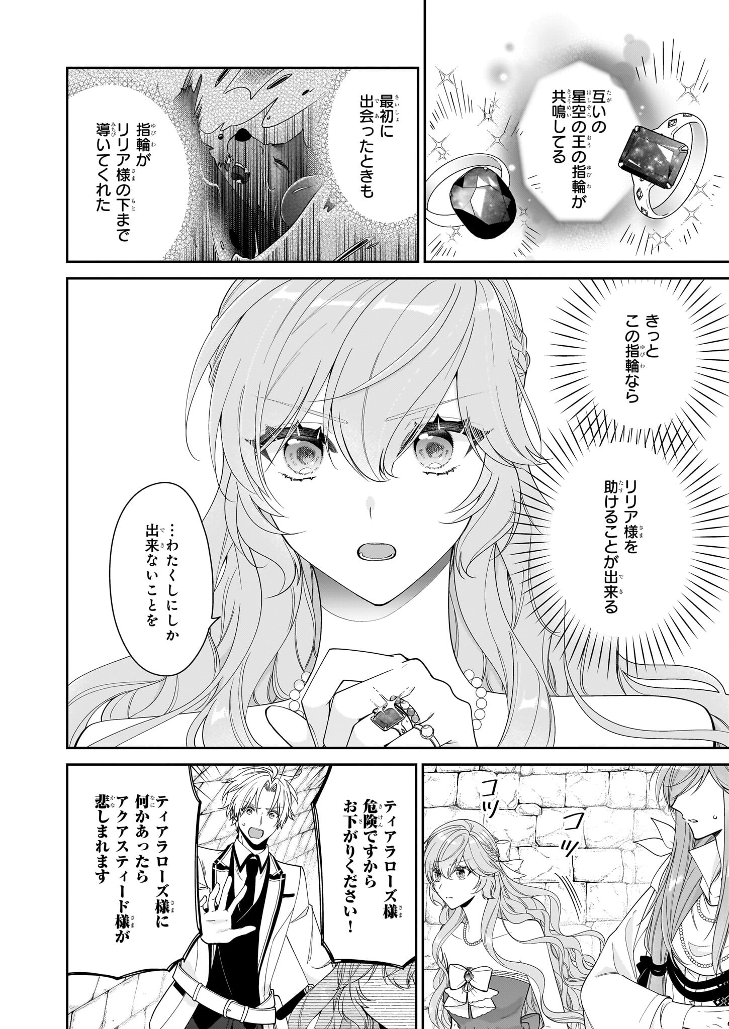 悪役令嬢は隣国の王太子に溺愛される 第57話 - Page 20