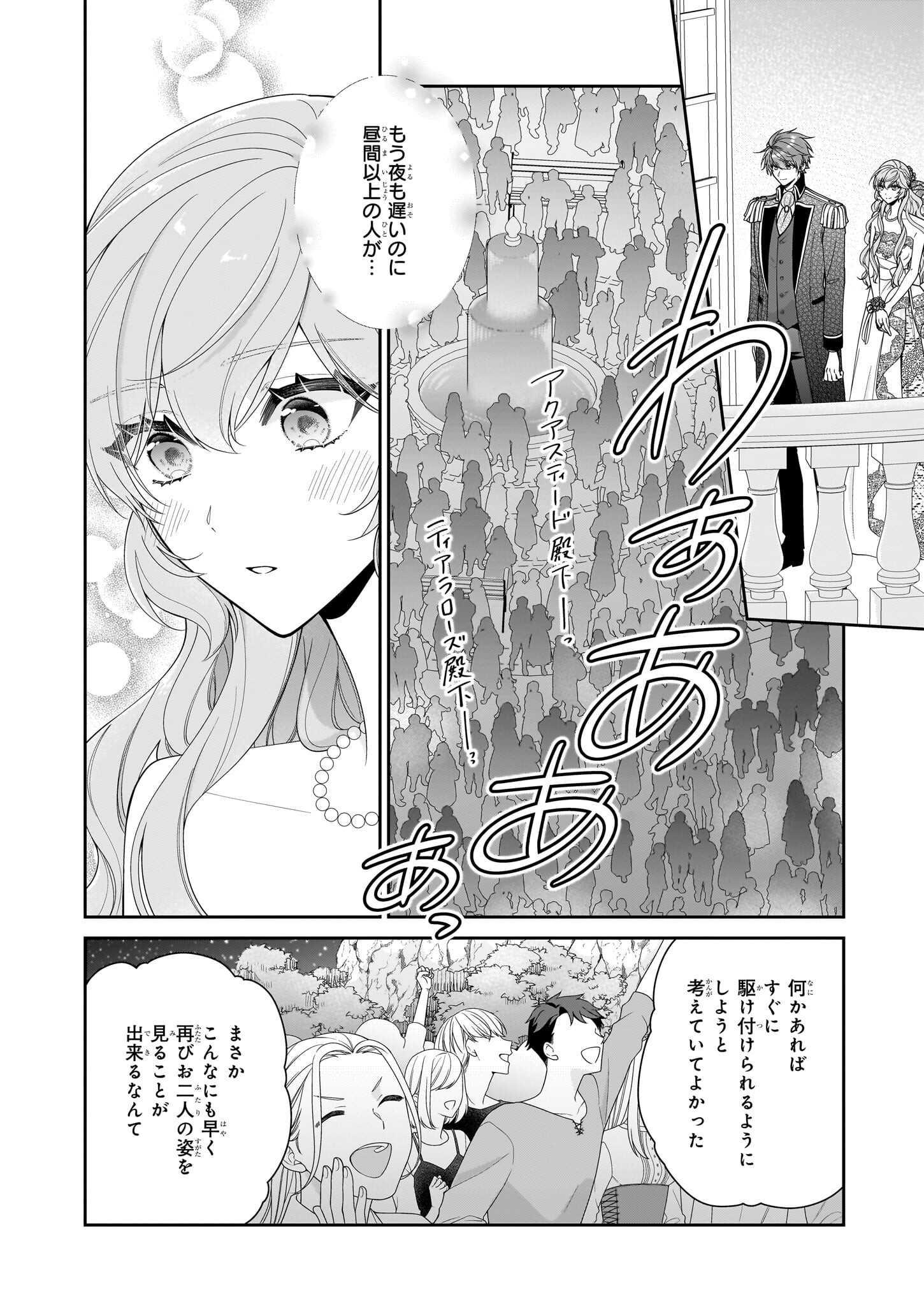 悪役令嬢は隣国の王太子に溺愛される 第58話 - Page 18