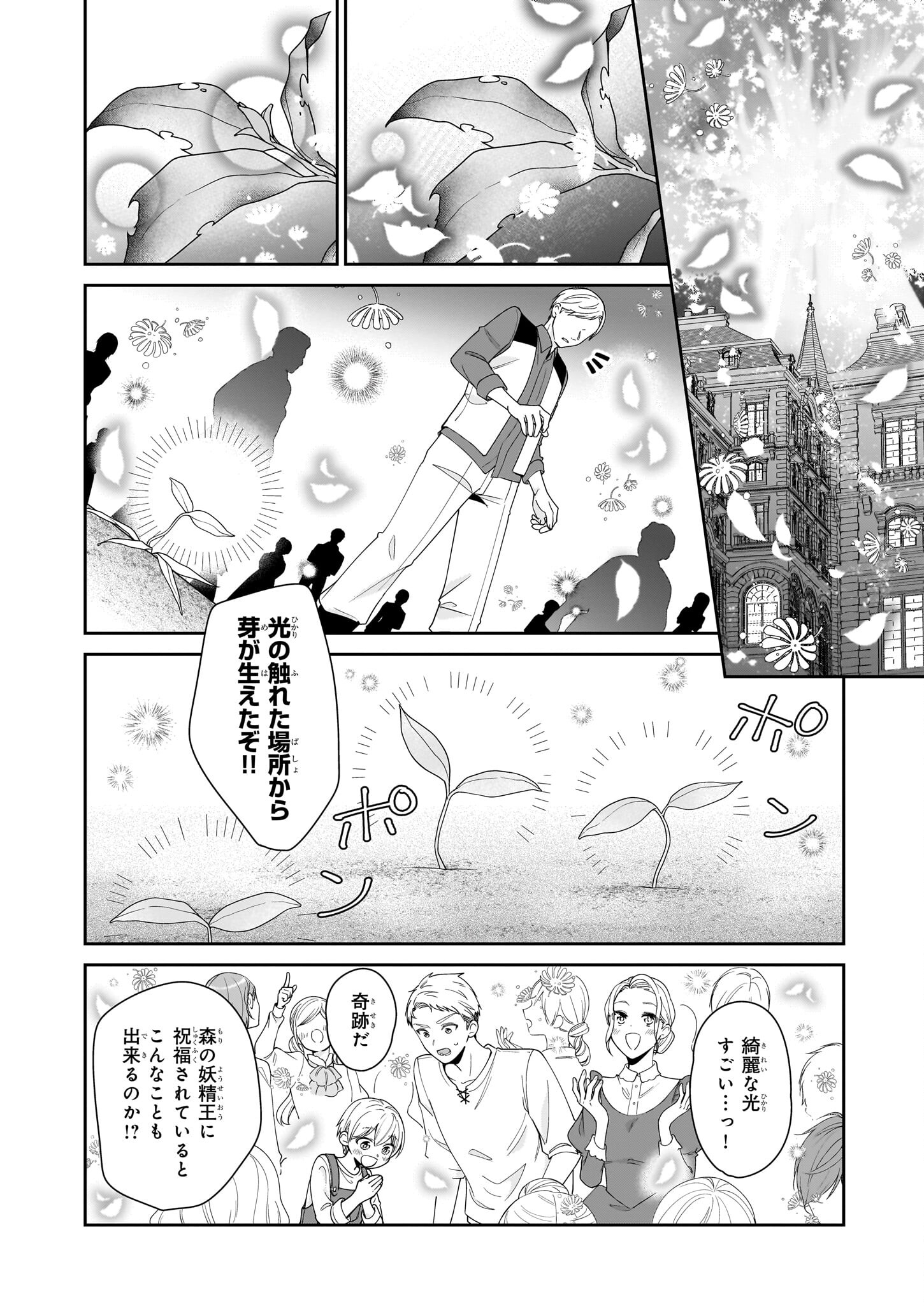 悪役令嬢は隣国の王太子に溺愛される 第58話 - Page 22