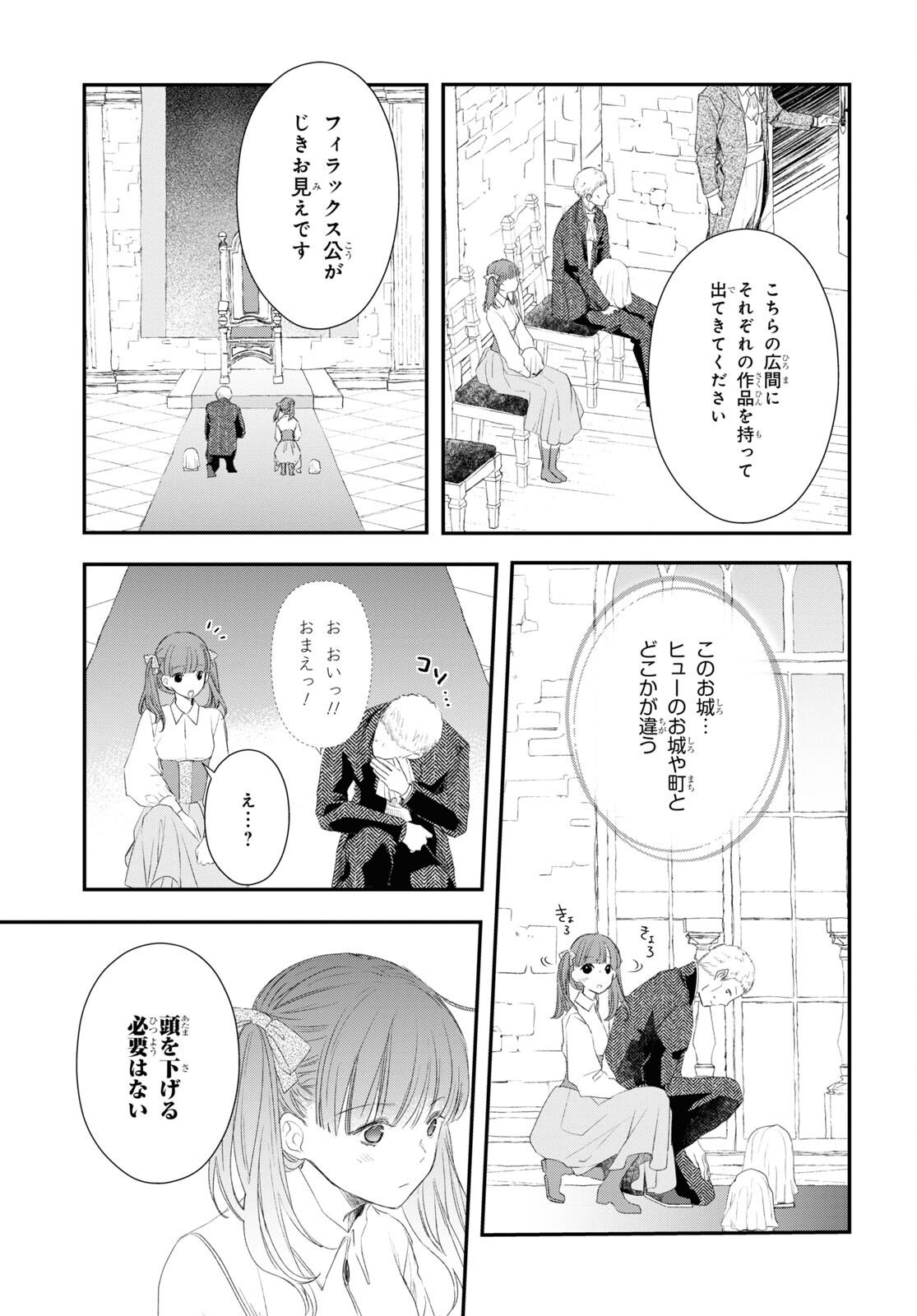 シュガーアップル・フェアリーテイル 第14.1話 - Page 5