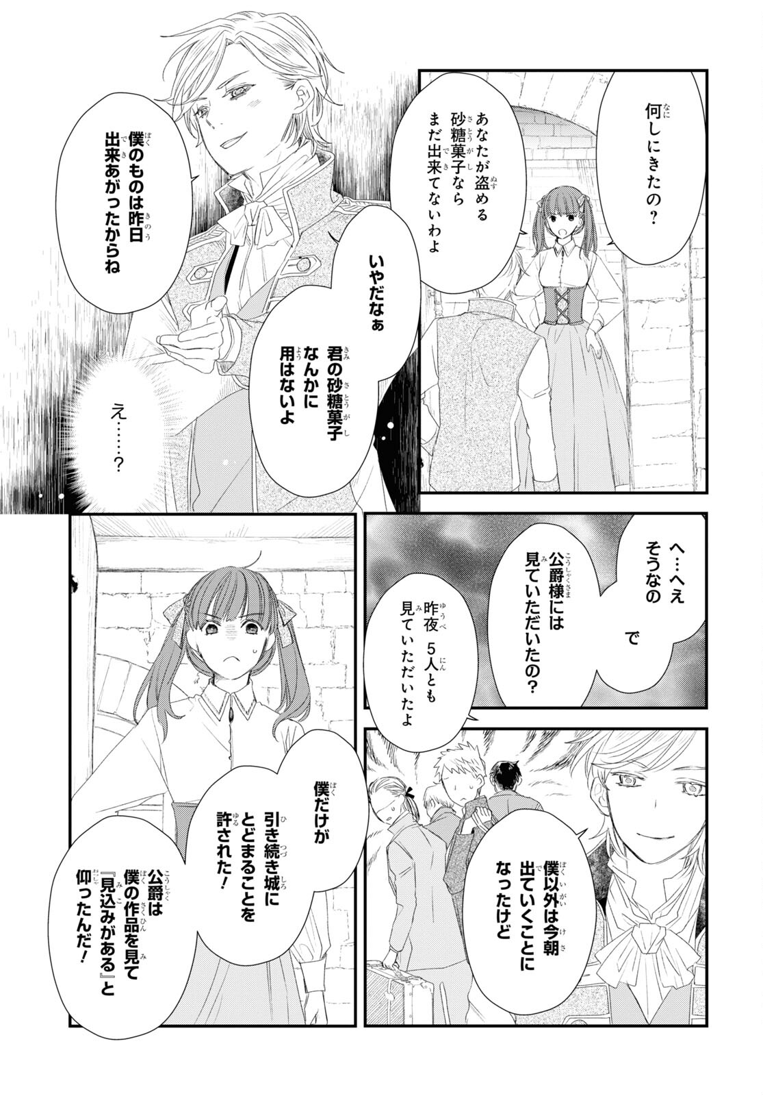 シュガーアップル・フェアリーテイル 第14.2話 - Page 9