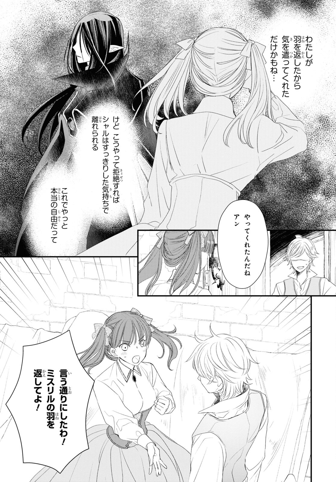 シュガーアップル・フェアリーテイル 第16話 - Page 11