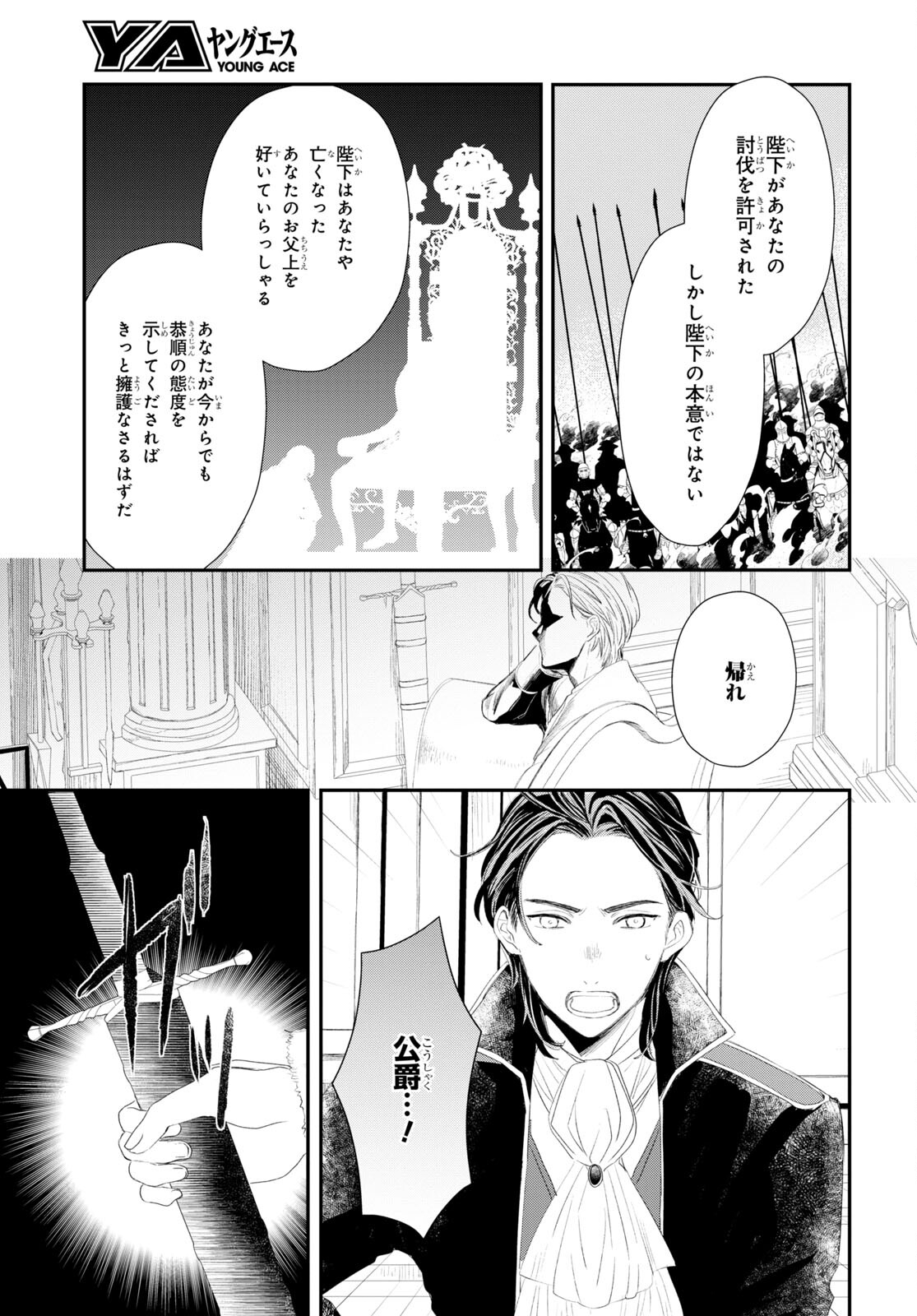 シュガーアップル・フェアリーテイル 第17話 - Page 11