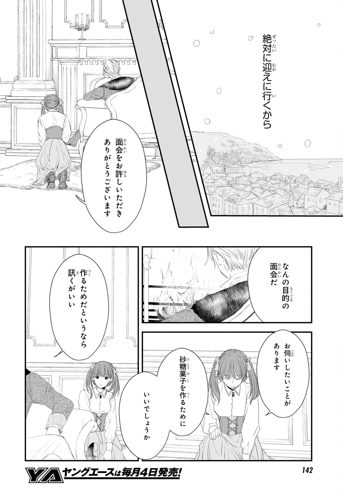 シュガーアップル・フェアリーテイル 第17話 - Page 24