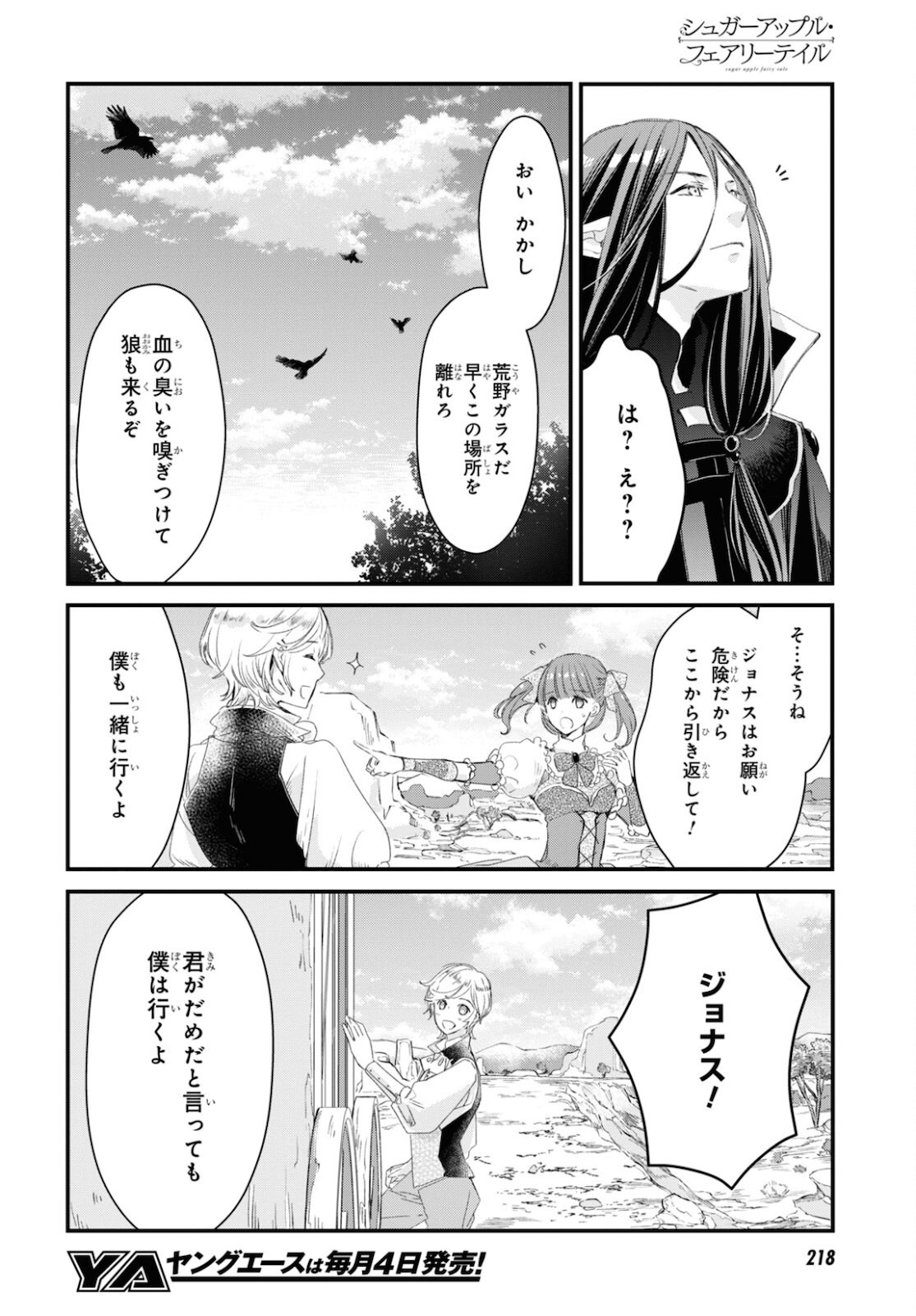 シュガーアップル・フェアリーテイル 第2.1話 - Page 21