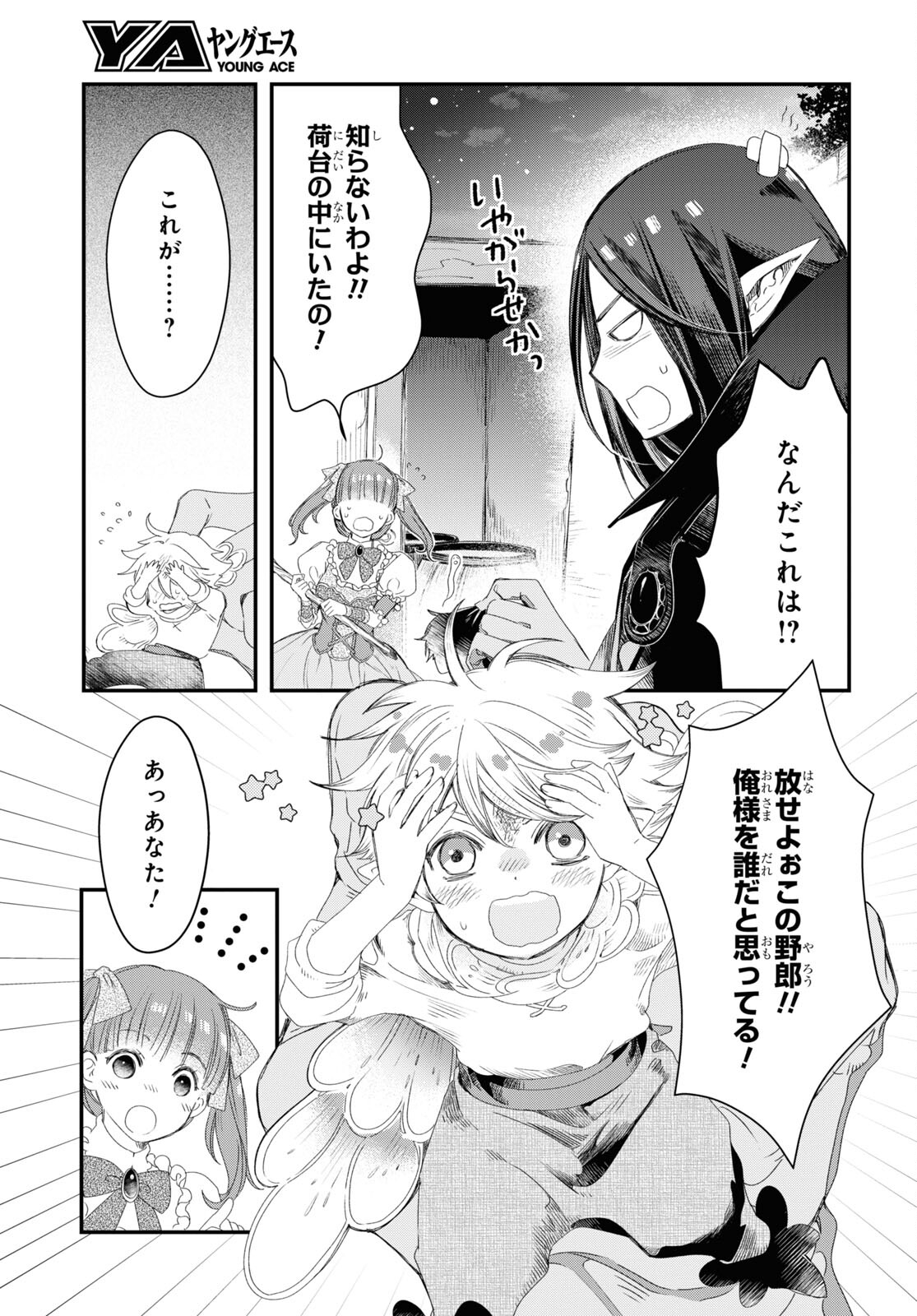 シュガーアップル・フェアリーテイル 第2.2話 - Page 21